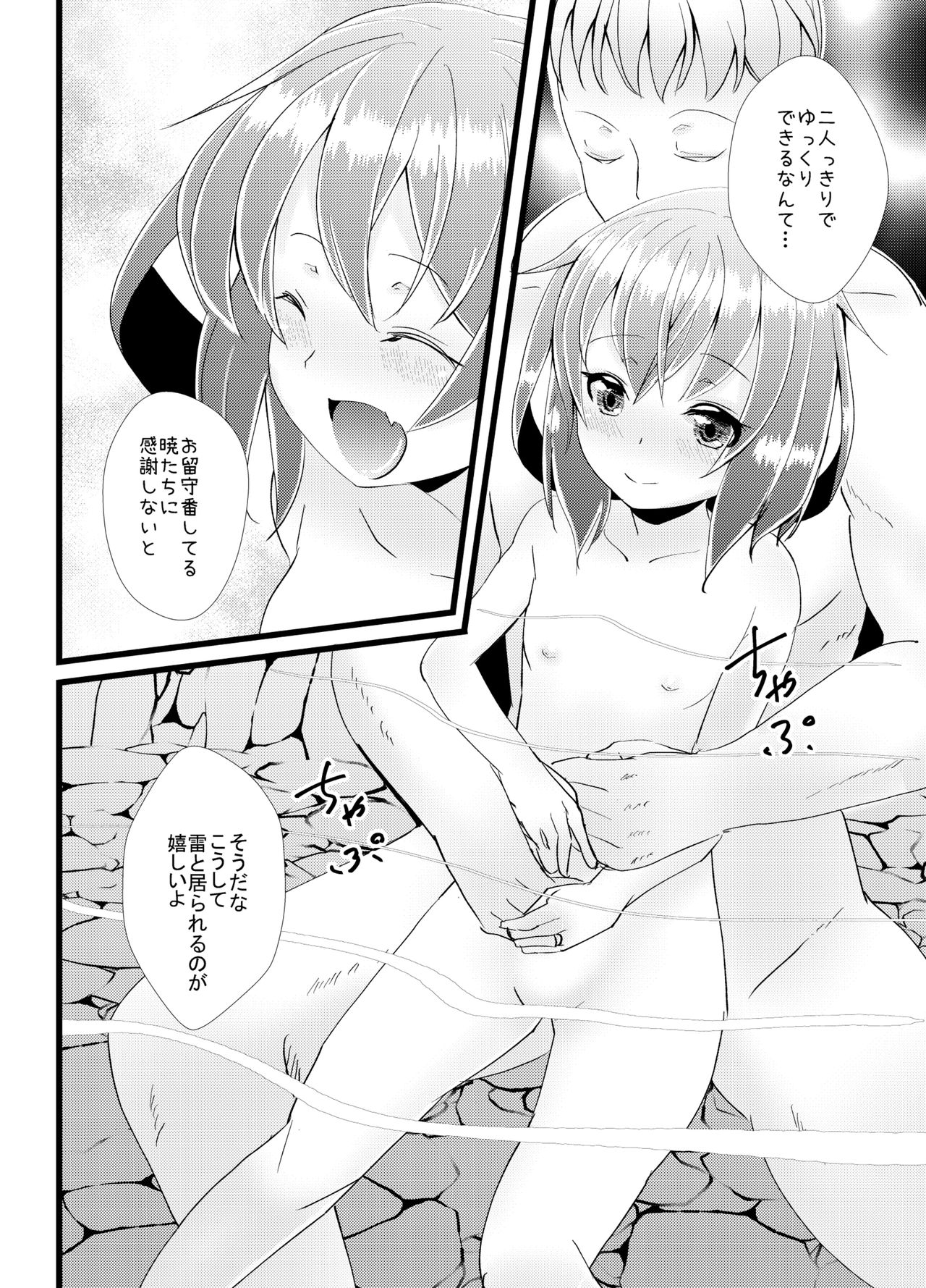 Iyashite Ikazuchi-chan 4 page 4 full