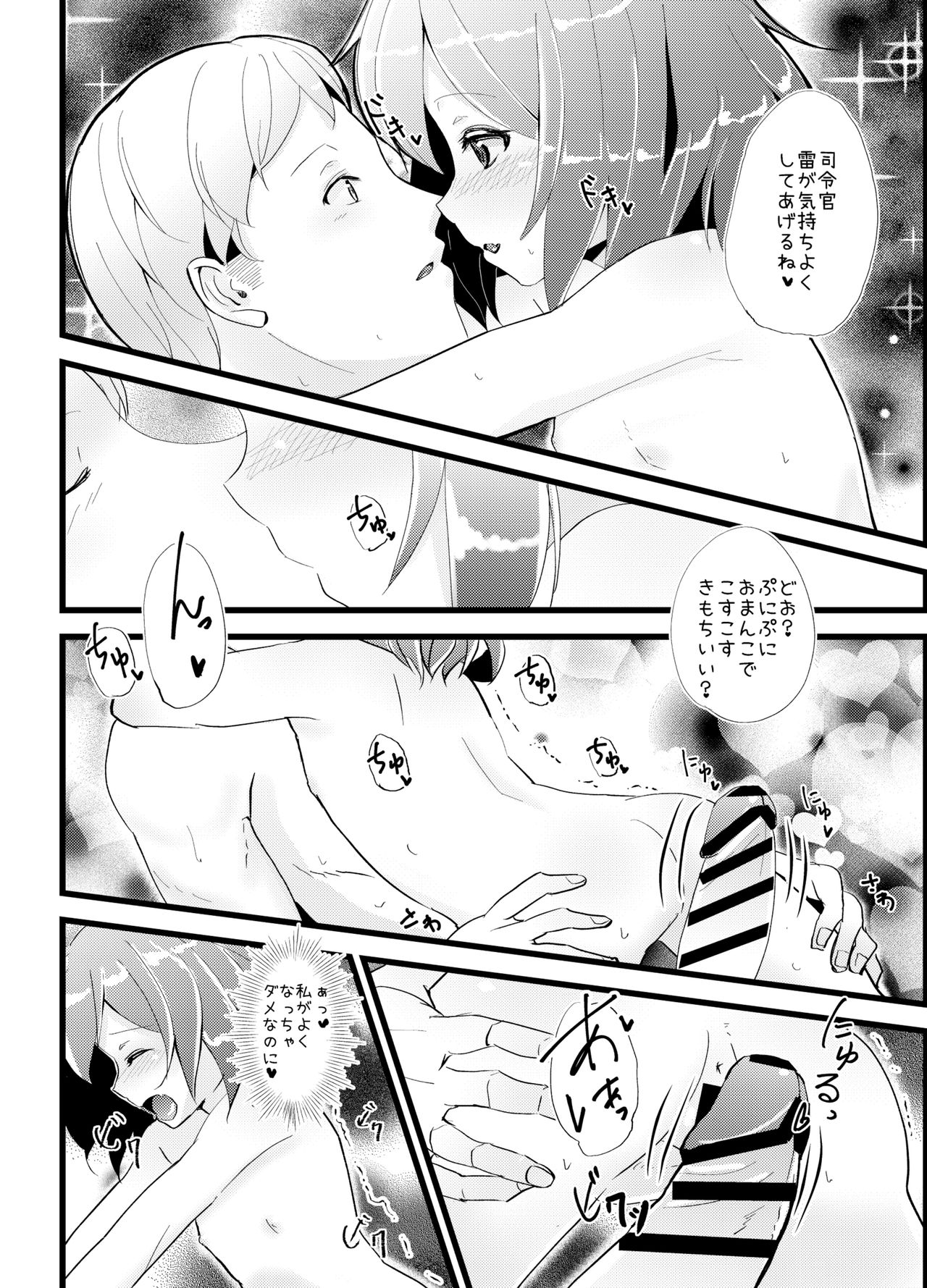 Iyashite Ikazuchi-chan 4 page 8 full