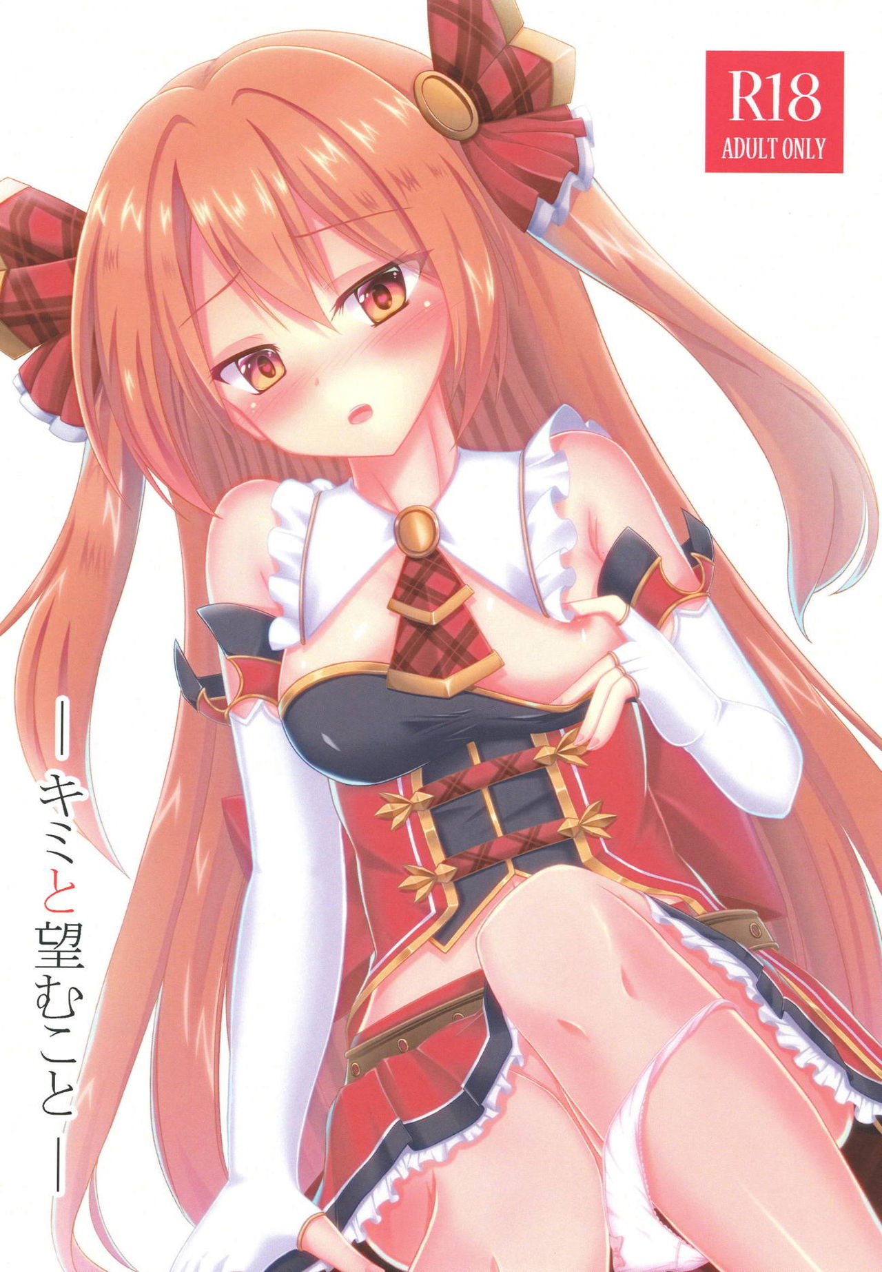 Kimi to Nozomu Koto page 1 full