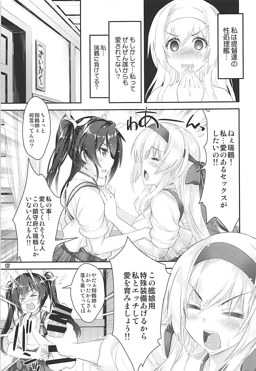 Kanmusu wa H Daisuki 10 page 7 full