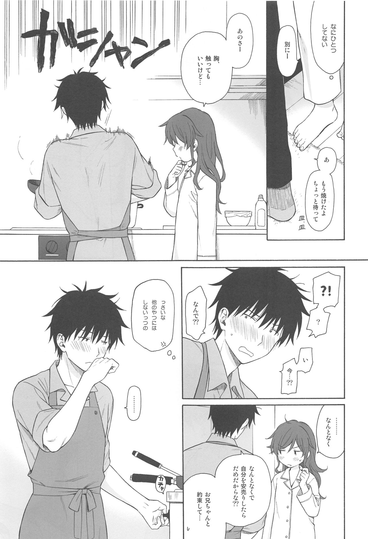 Kono Sekai no Owari made page 8 full