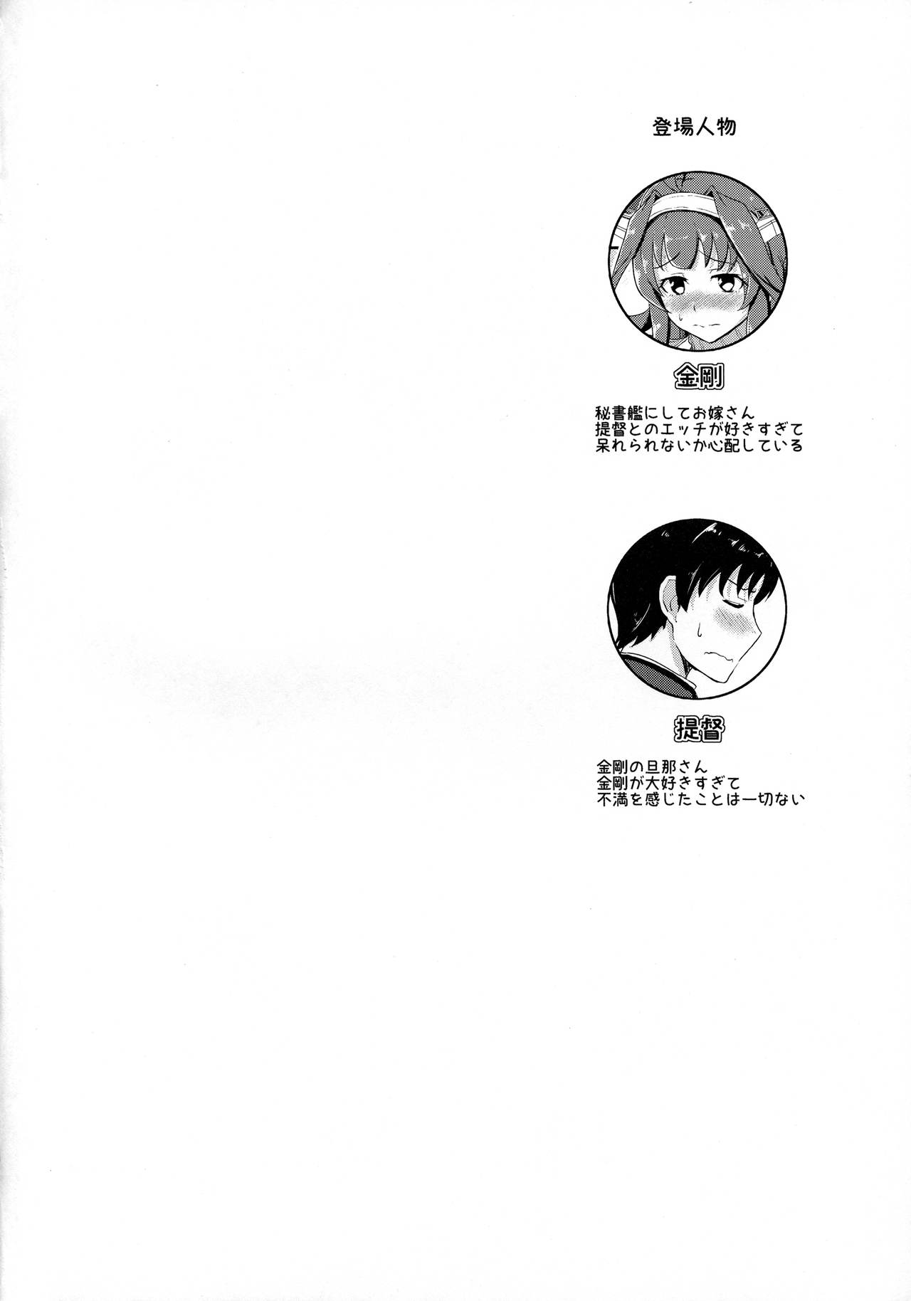 Apron Kongou no Osasoi page 3 full