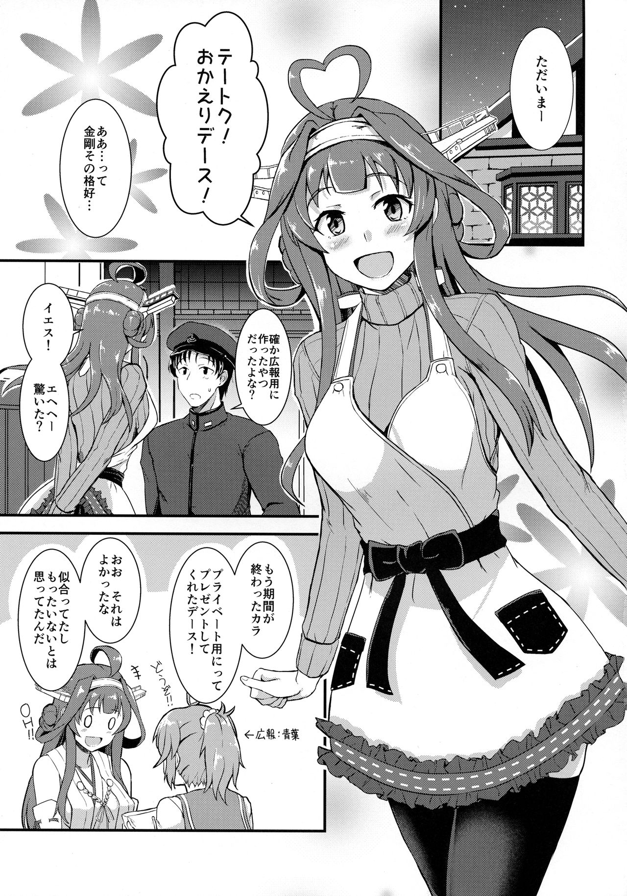 Apron Kongou no Osasoi page 4 full