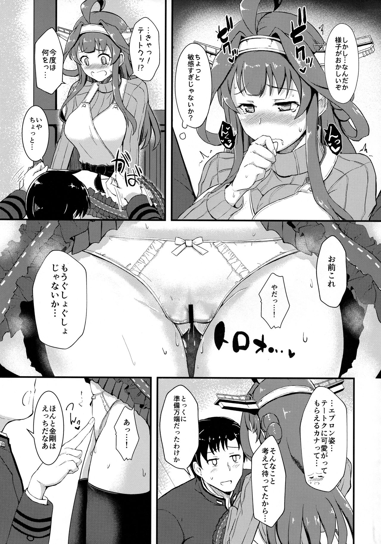 Apron Kongou no Osasoi page 8 full