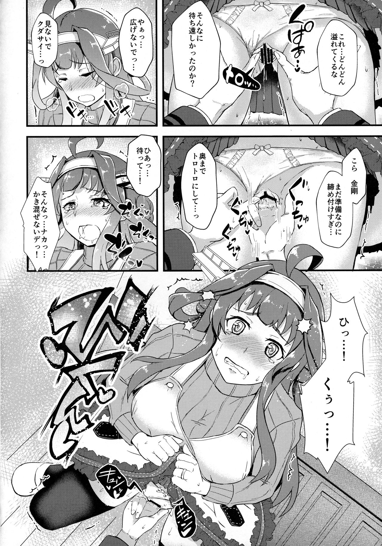 Apron Kongou no Osasoi page 9 full