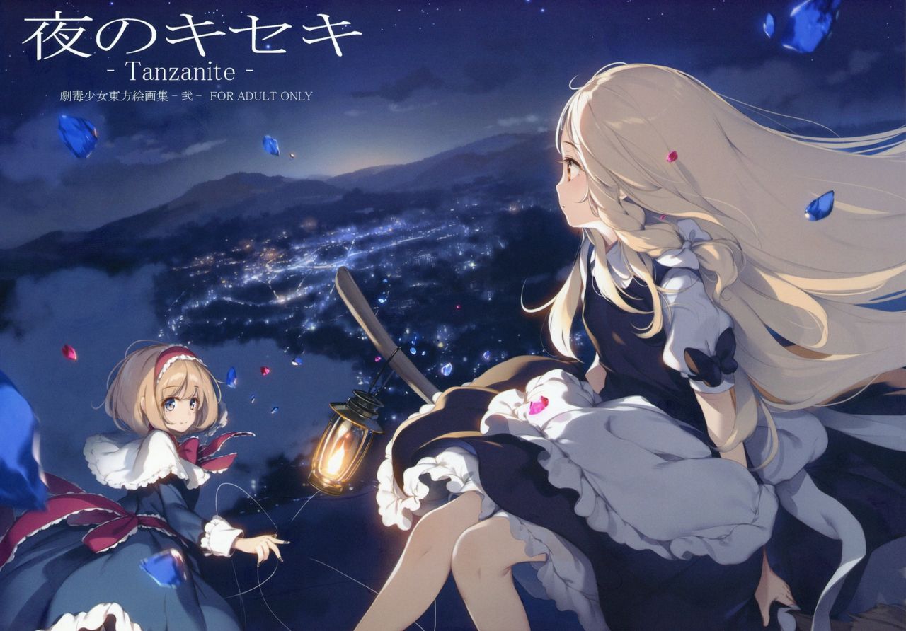 Yoru no Kiseki page 1 full