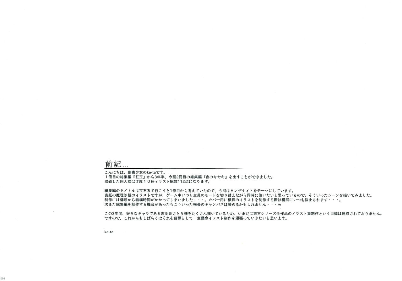 Yoru no Kiseki page 4 full