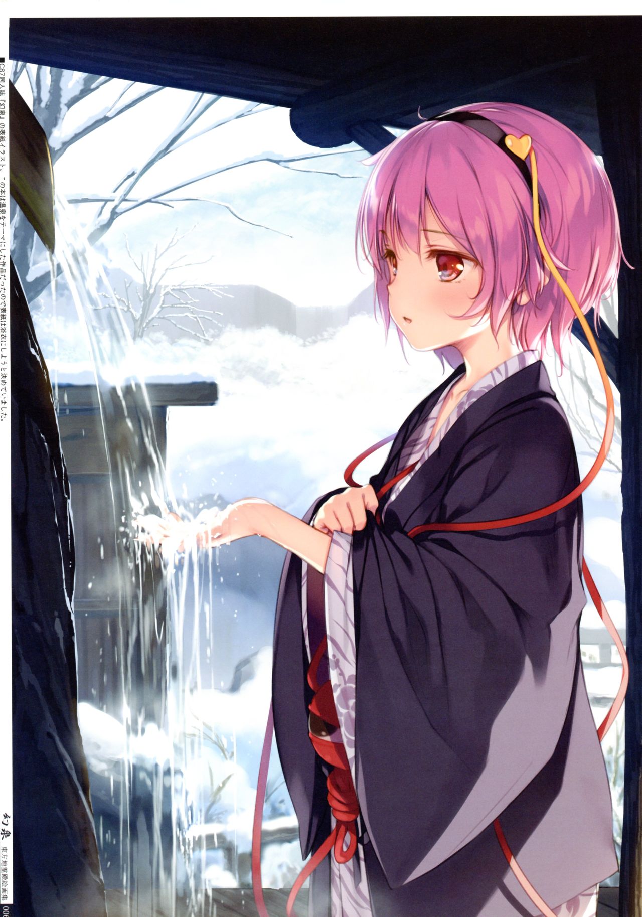 Yoru no Kiseki page 6 full