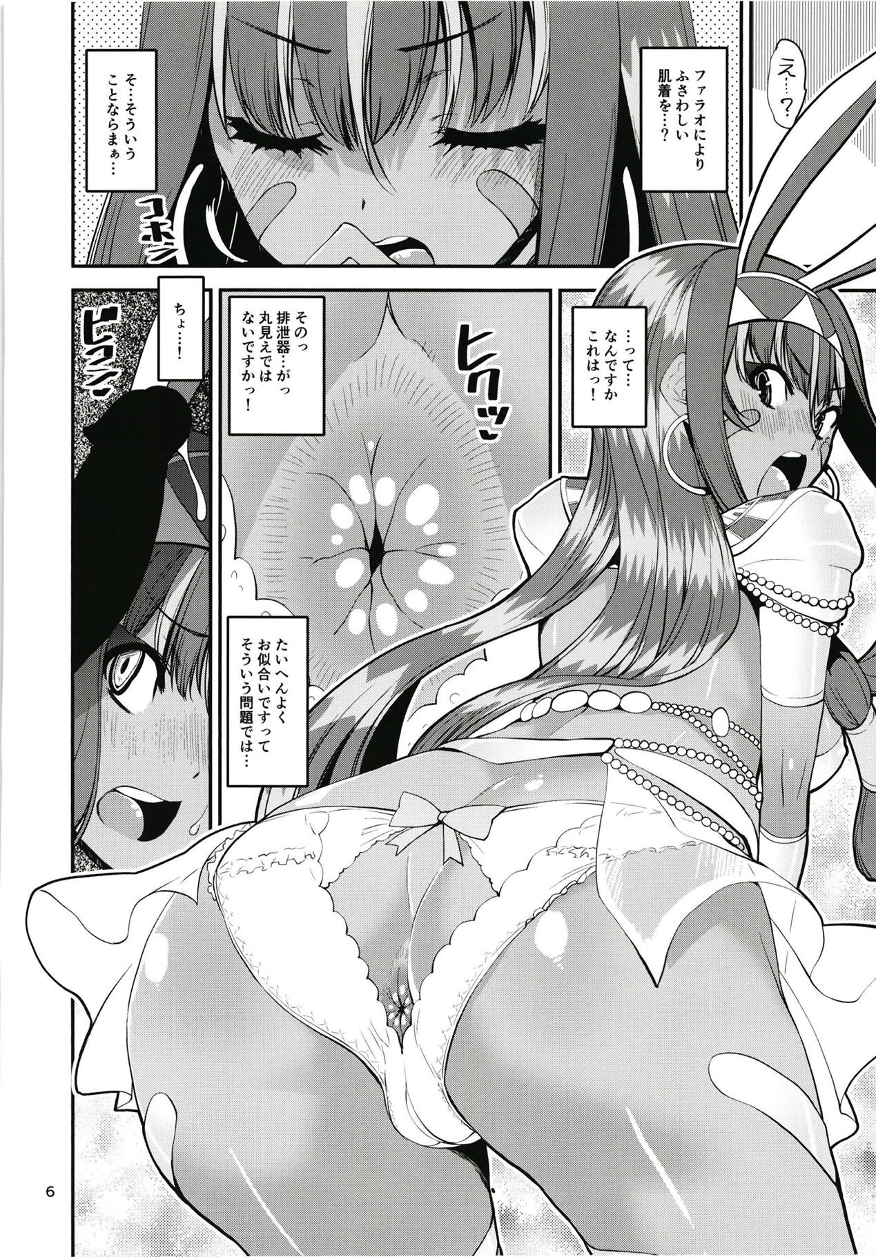 Chaldea Pants-bu 2 page 5 full