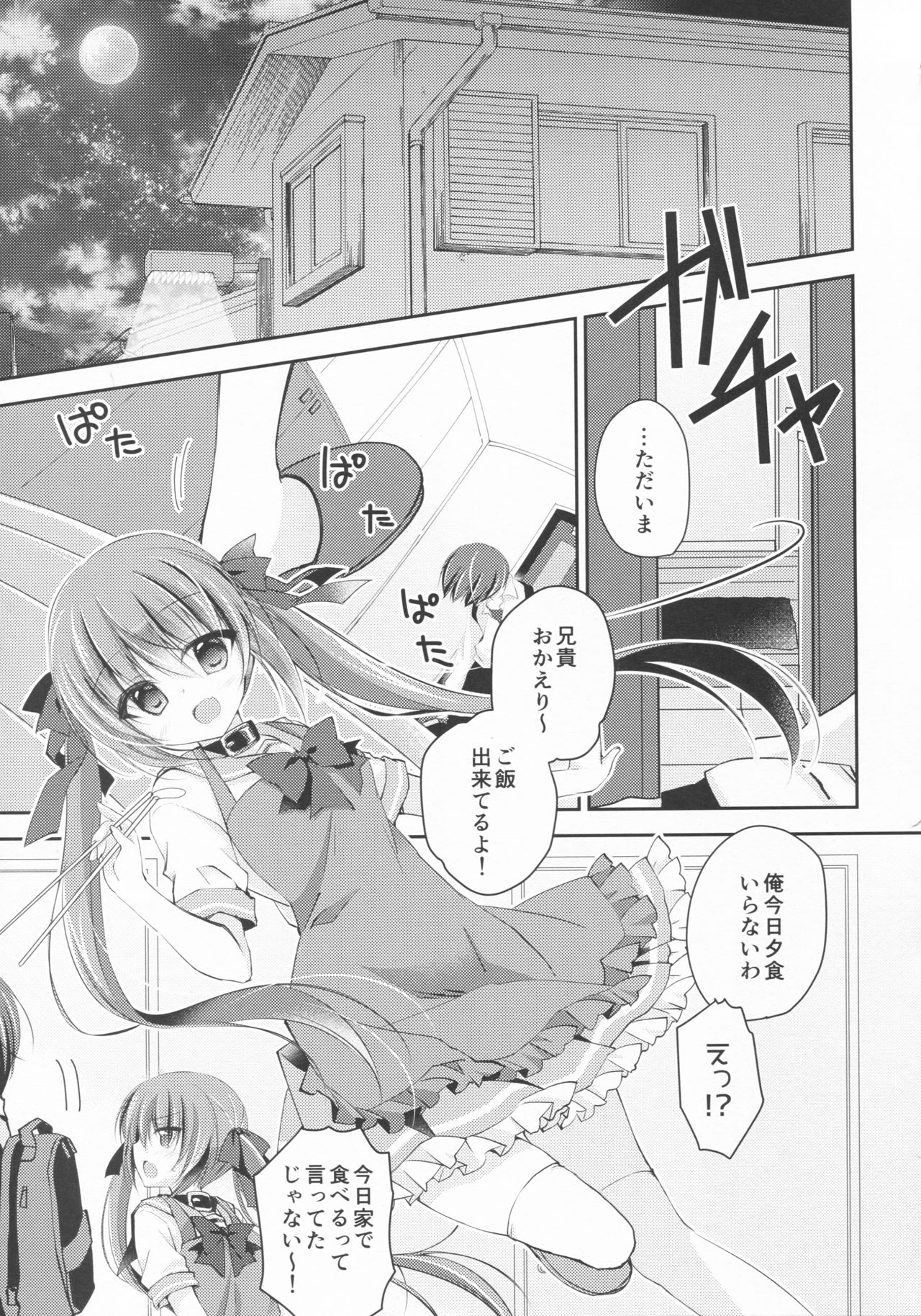 Imouto Choukyou Nikki and more 3 page 4 full