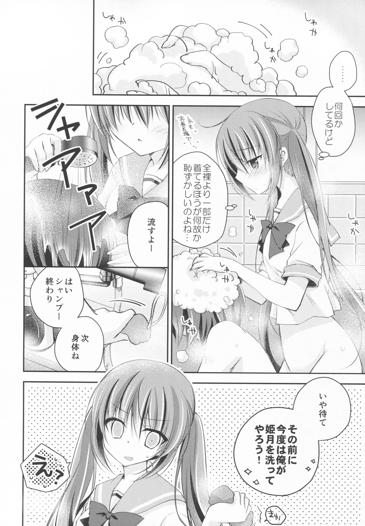Imouto Choukyou Nikki and more 3 page 7 full