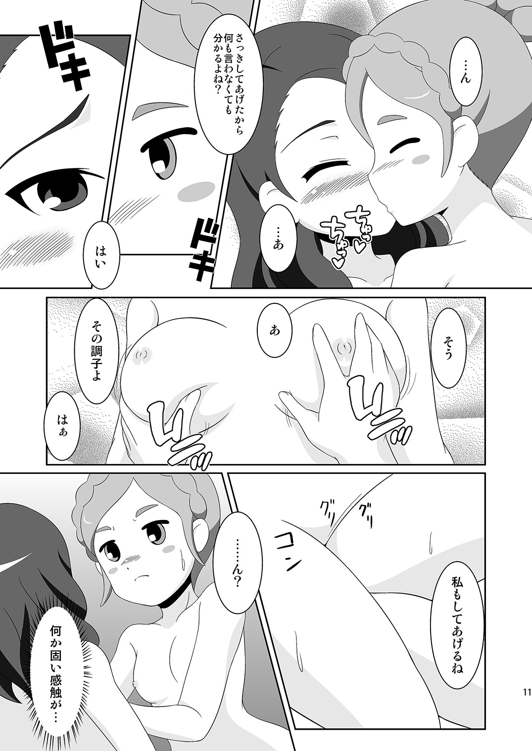 Cherry Fall page 10 full