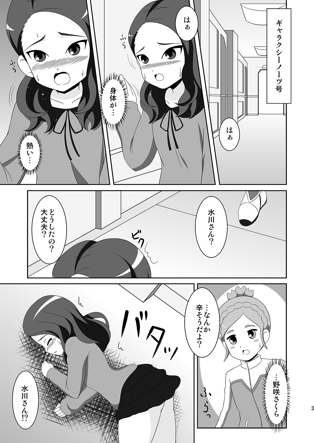 Cherry Fall page 2 full