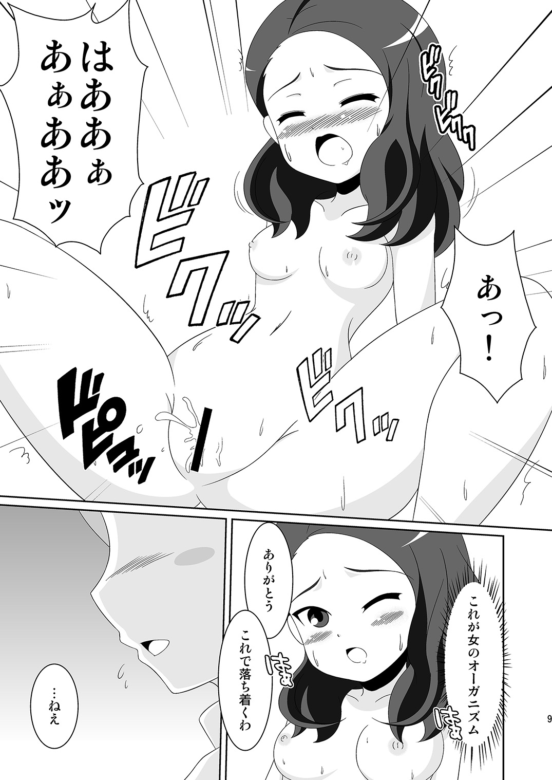 Cherry Fall page 8 full