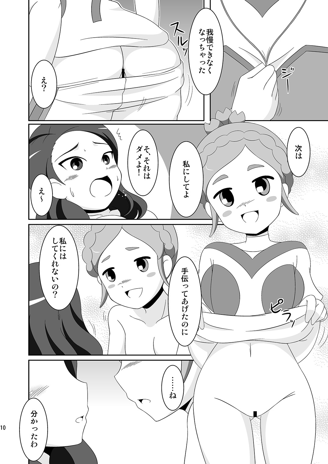 Cherry Fall page 9 full