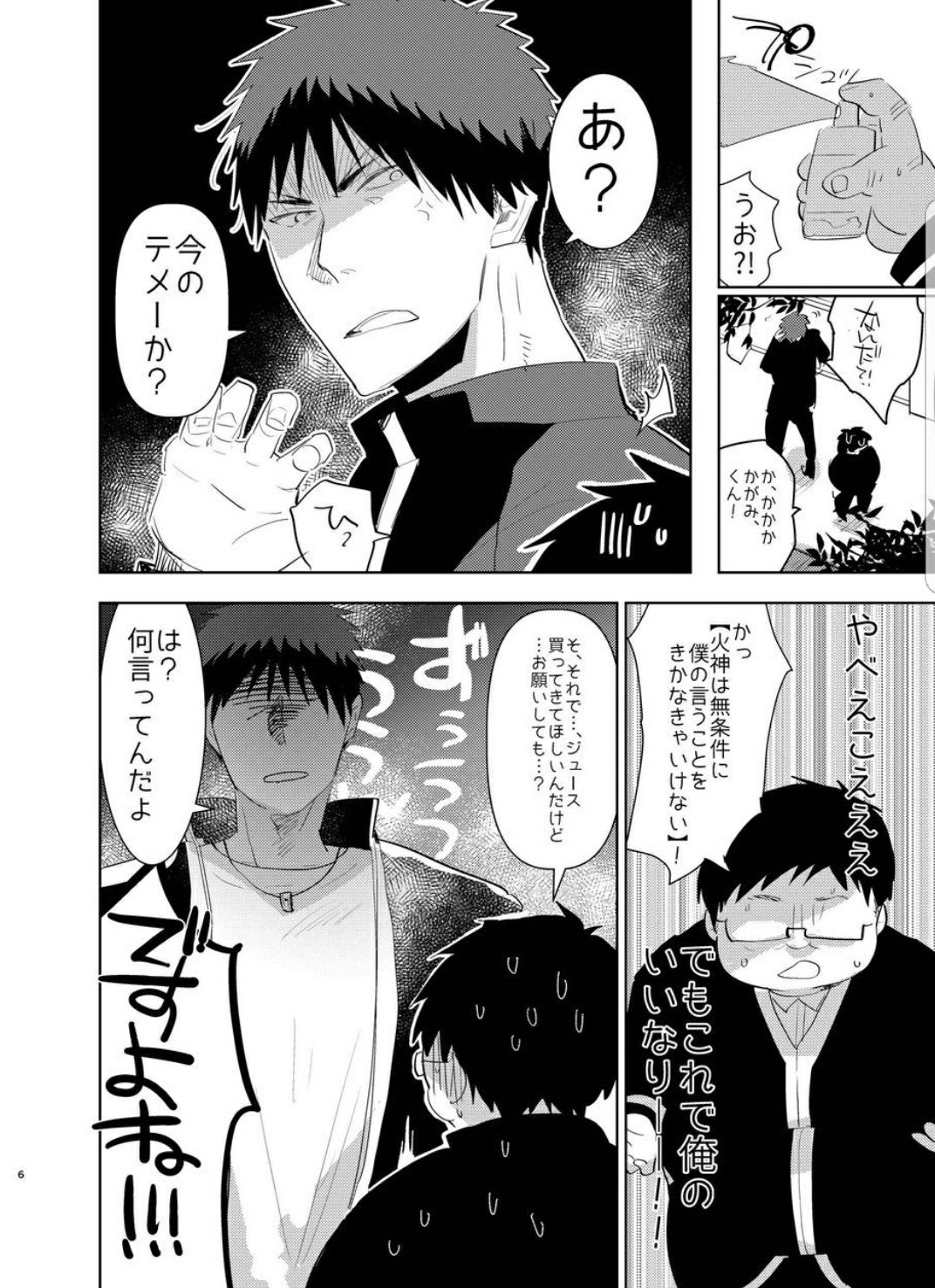 Saimin Iinari Nama Onaho page 6 full