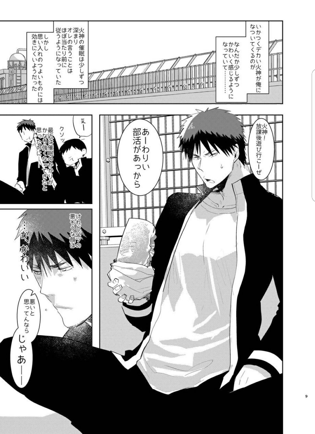 Saimin Iinari Nama Onaho page 9 full