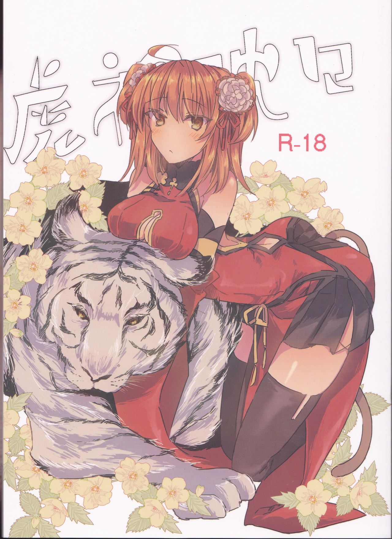 Koshitantan page 1 full