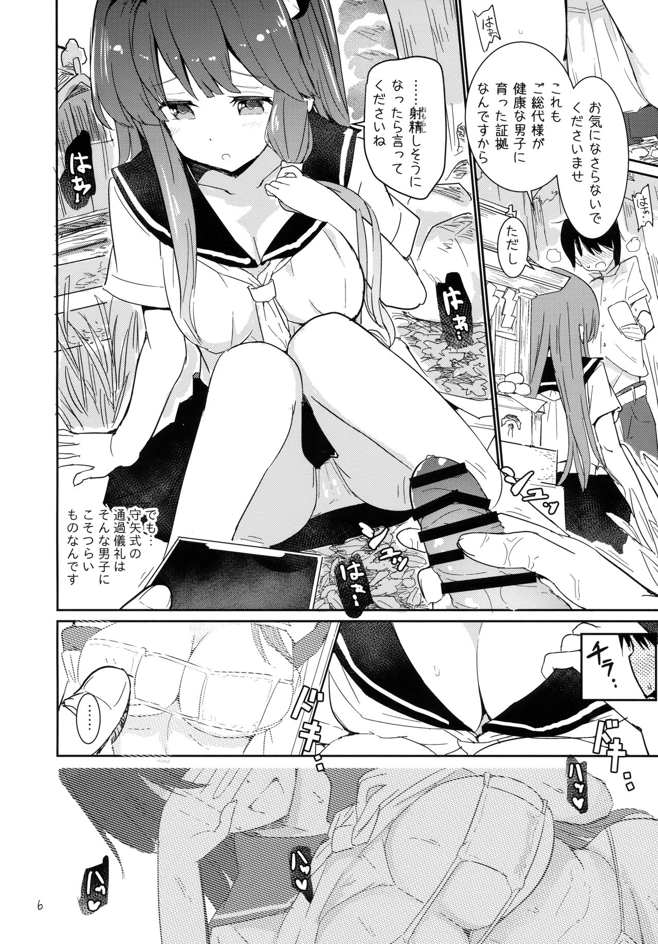 Sanae-shiki Shasei Kanri Initiation page 5 full