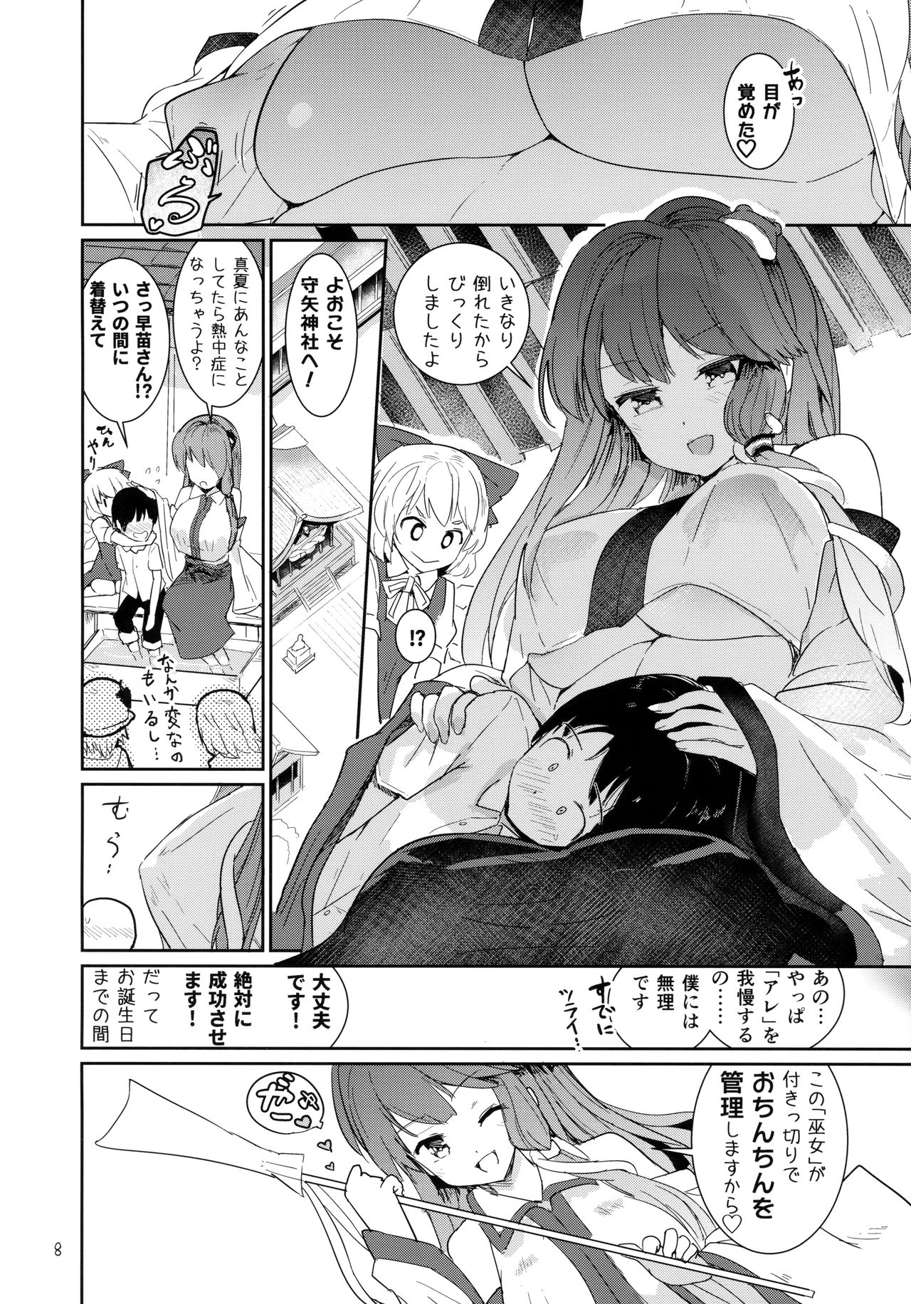 Sanae-shiki Shasei Kanri Initiation page 7 full