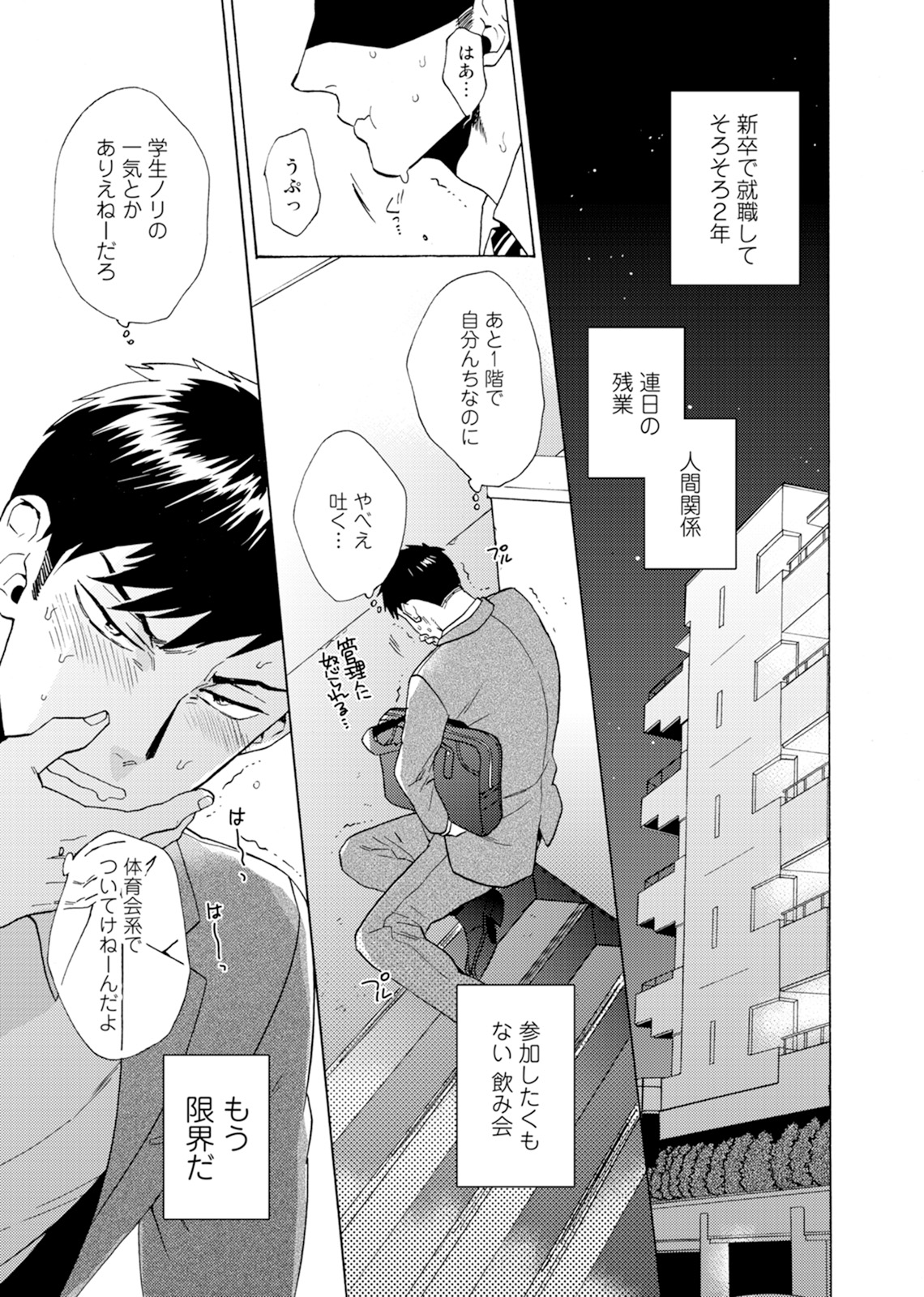 Uriotoko ni Kaiotoko page 6 full