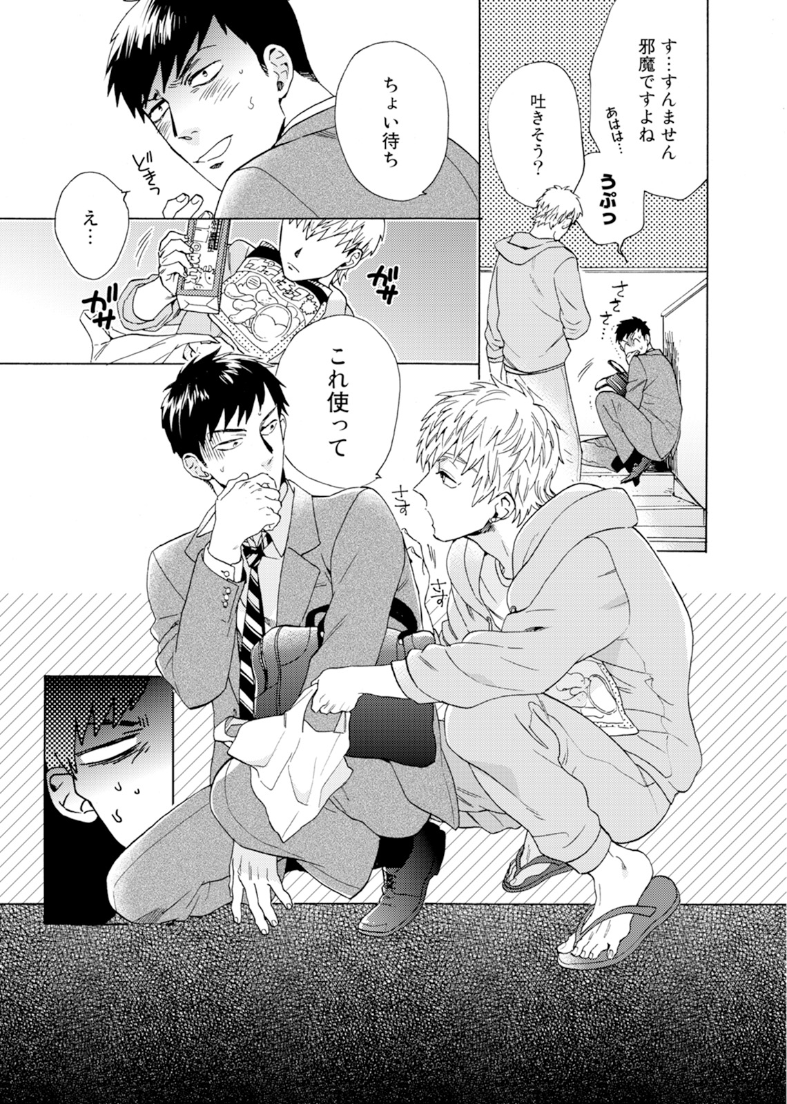 Uriotoko ni Kaiotoko page 8 full