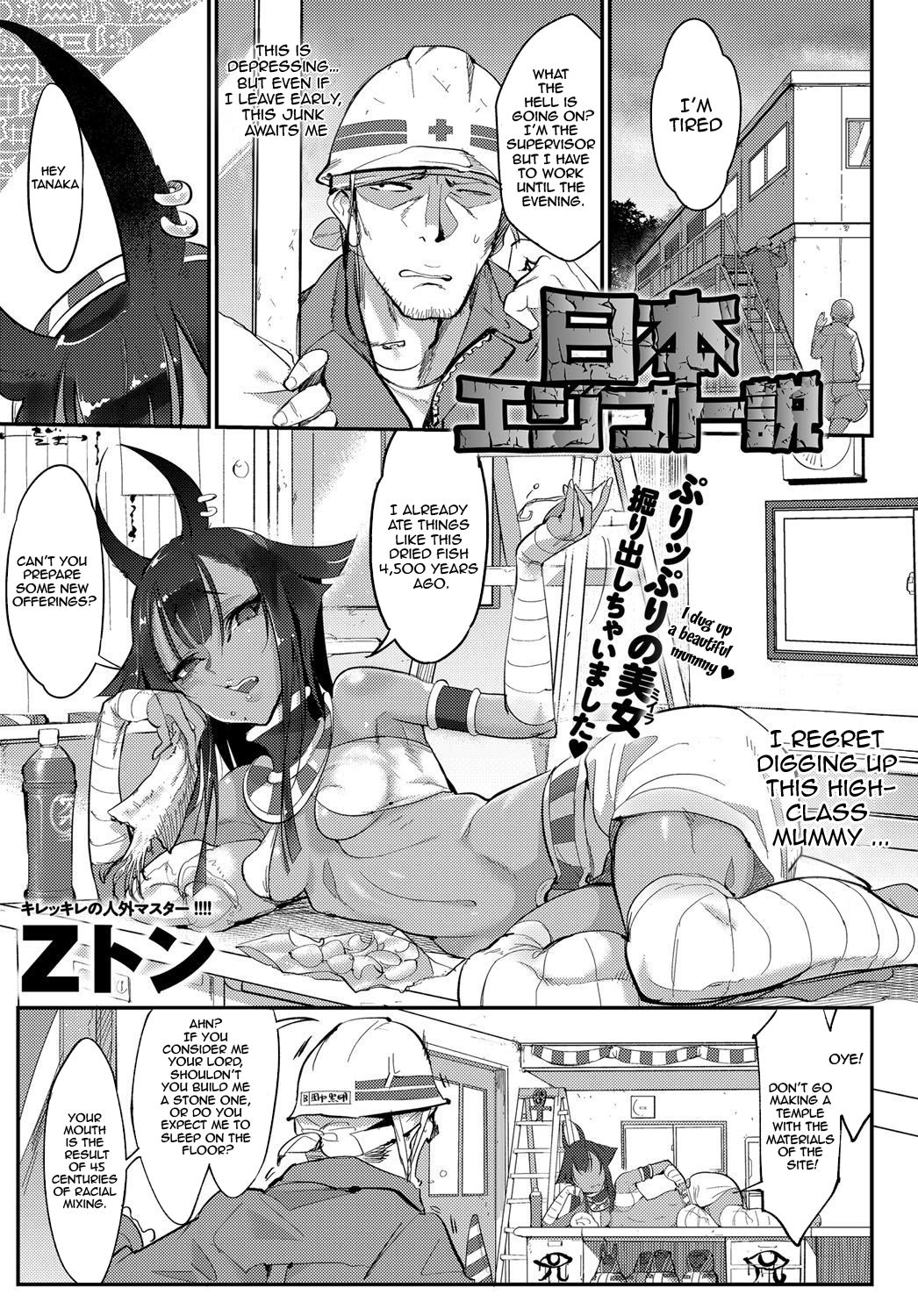 Nihon Egypt Setsu page 1 full