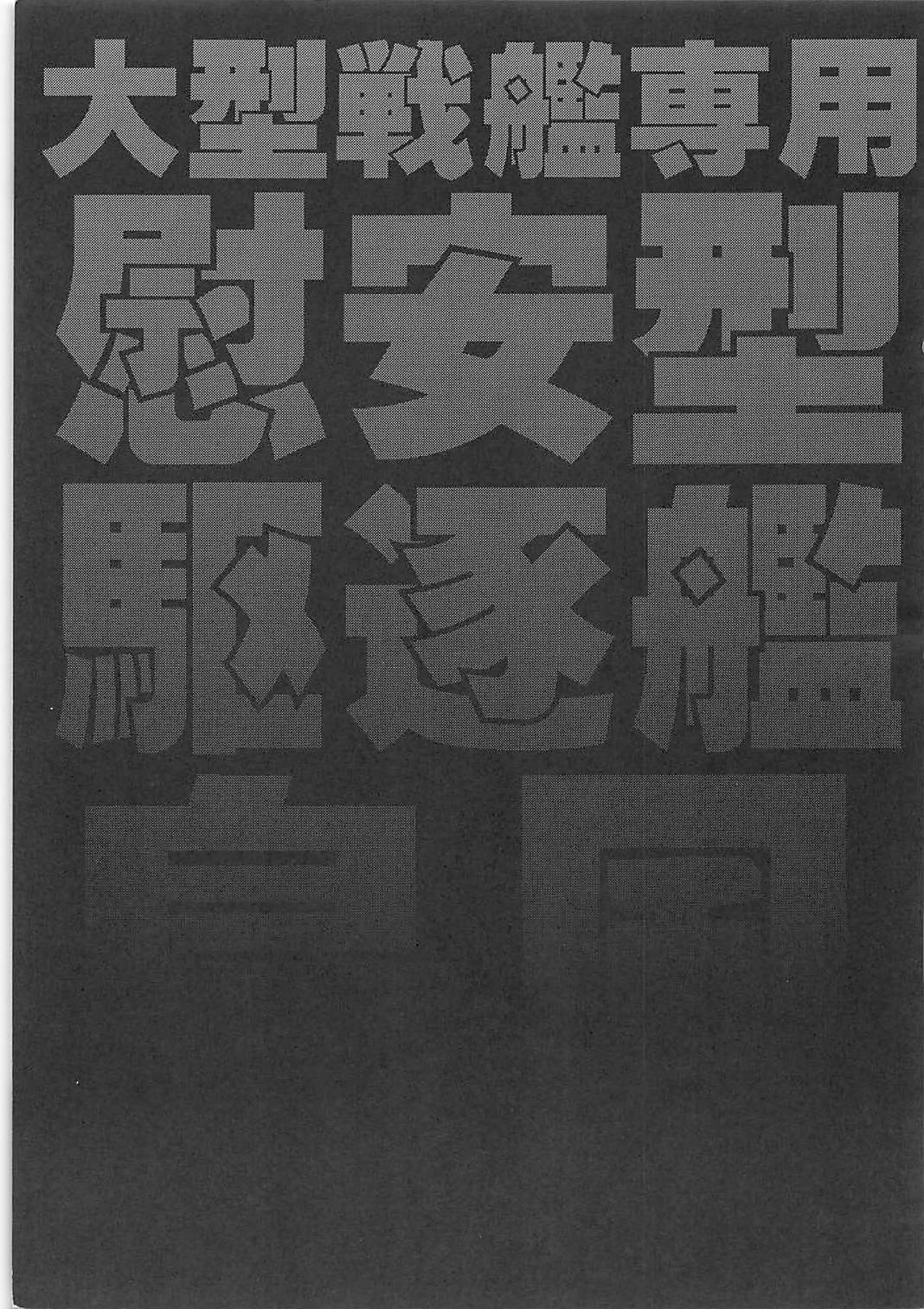 Oogata Senkan Senyou Ian-gata Kuchikukan Shimakaze page 2 full