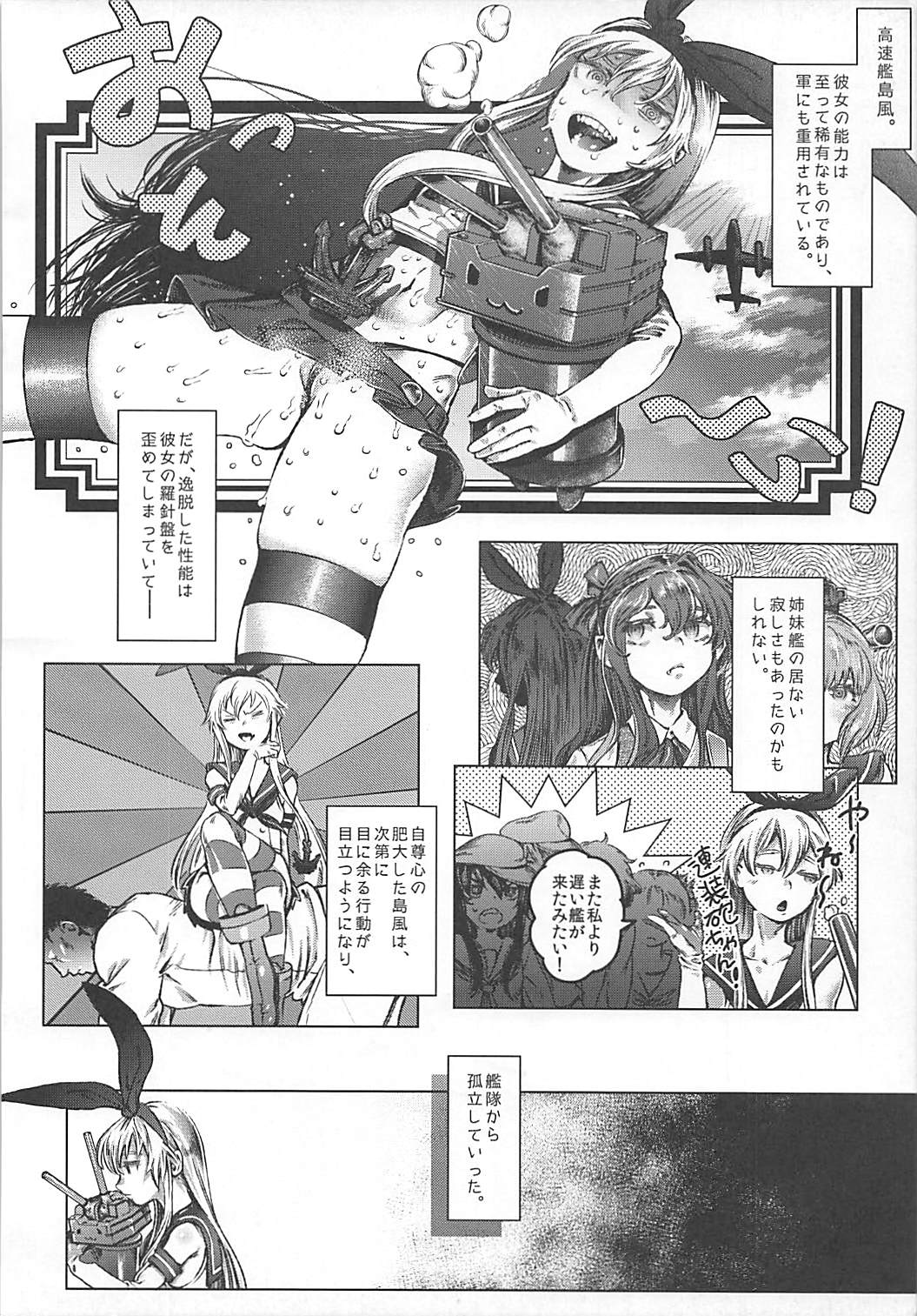 Oogata Senkan Senyou Ian-gata Kuchikukan Shimakaze page 3 full