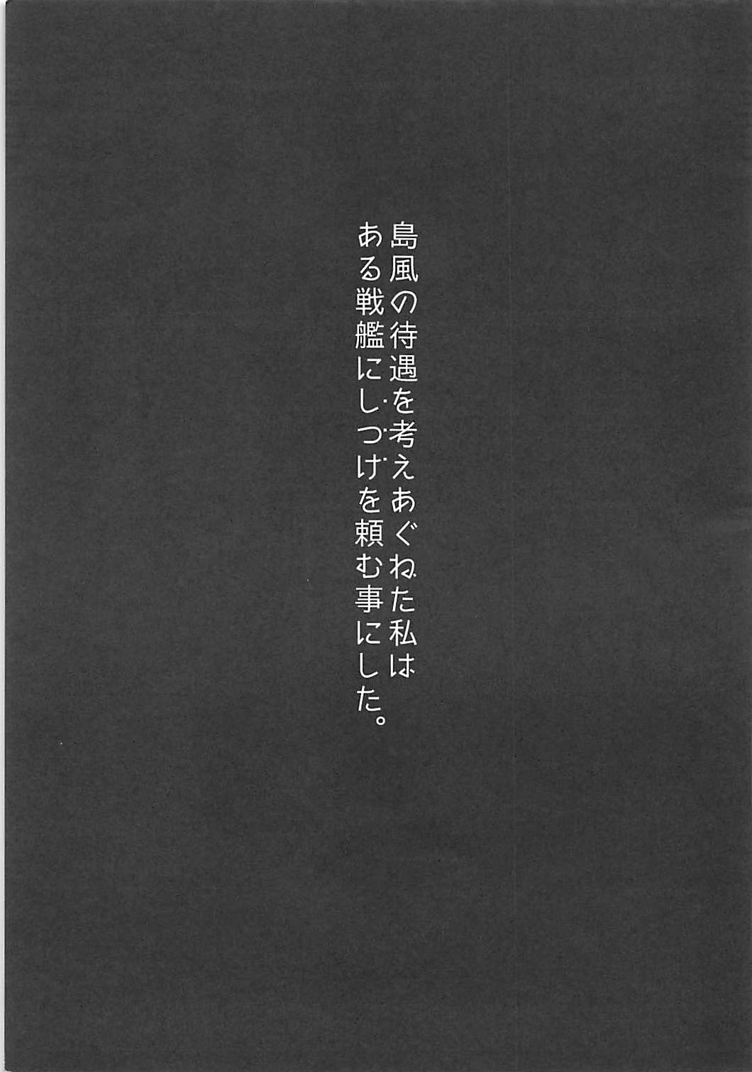 Oogata Senkan Senyou Ian-gata Kuchikukan Shimakaze page 4 full