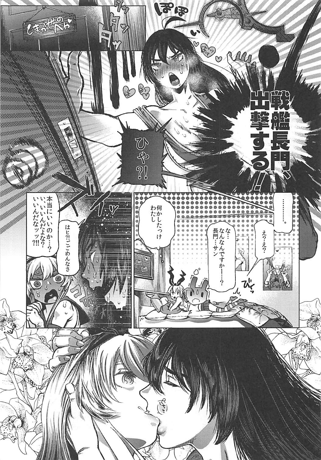 Oogata Senkan Senyou Ian-gata Kuchikukan Shimakaze page 6 full