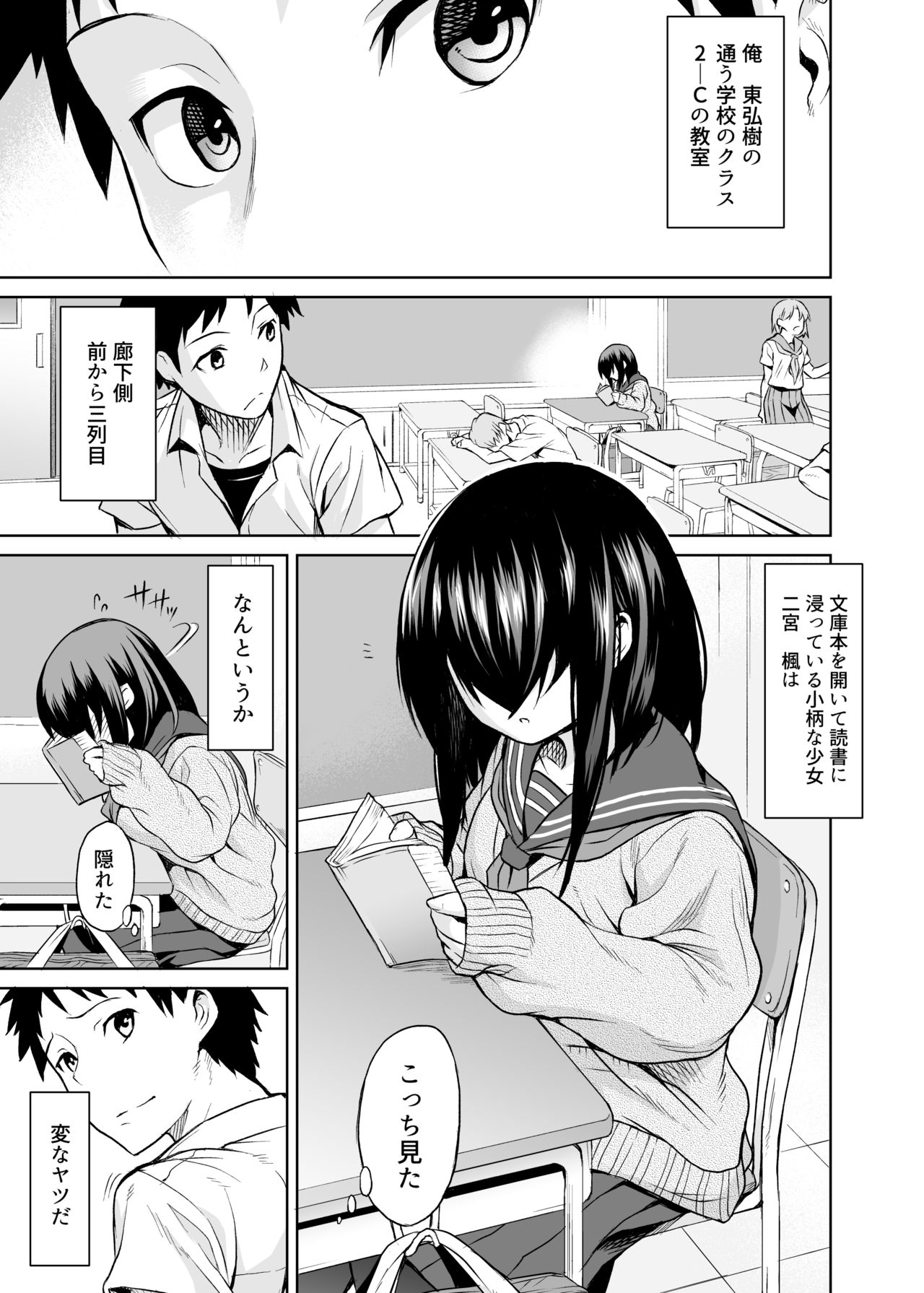 Ninomiya Kaede wa Fureraretakunai page 2 full
