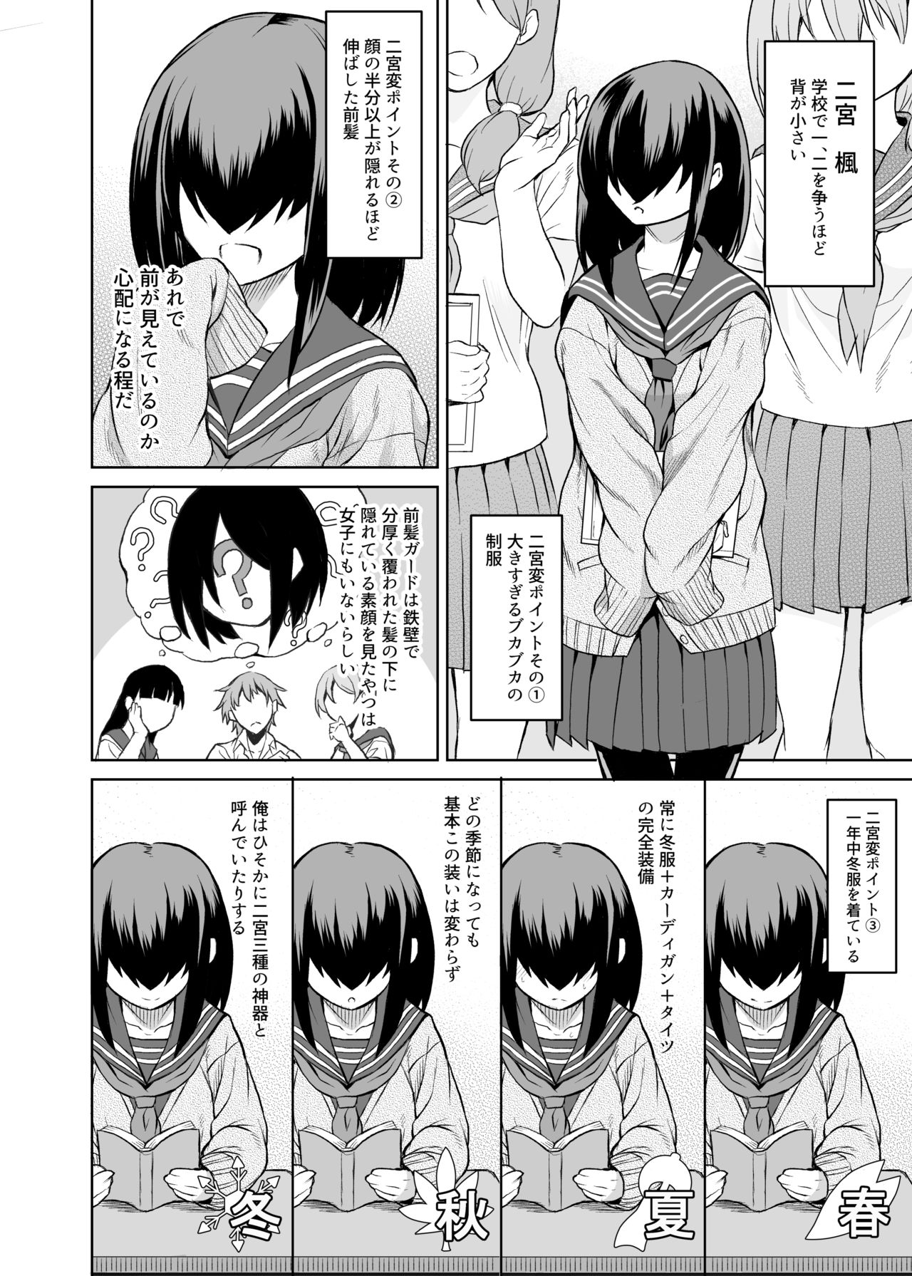 Ninomiya Kaede wa Fureraretakunai page 3 full