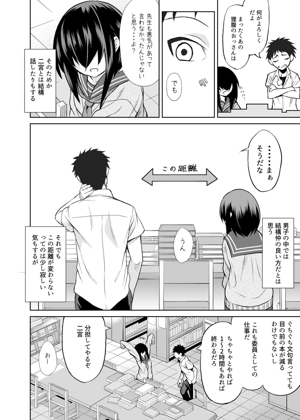 Ninomiya Kaede wa Fureraretakunai page 7 full