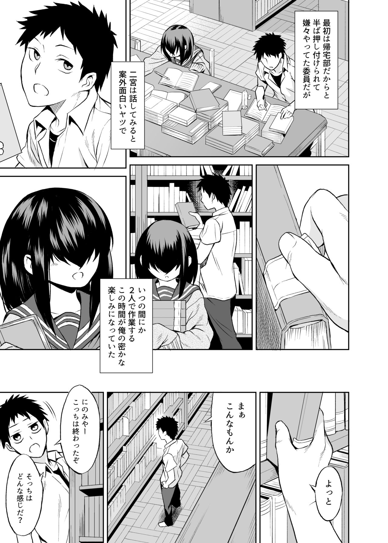 Ninomiya Kaede wa Fureraretakunai page 8 full