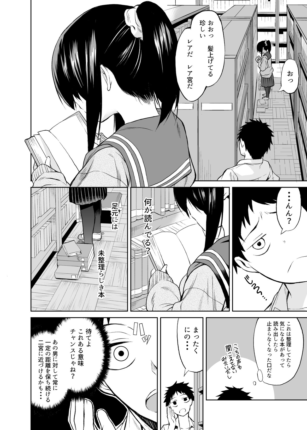 Ninomiya Kaede wa Fureraretakunai page 9 full