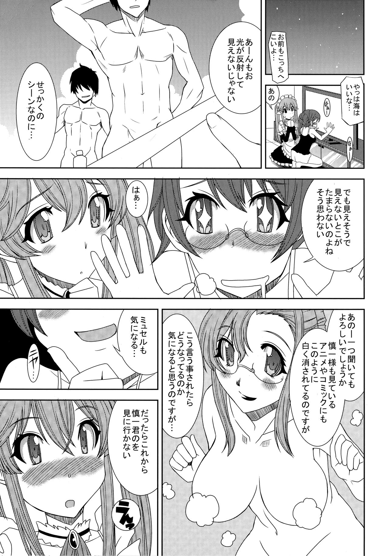 ● ● To Musel wa Tsukai-you page 2 full