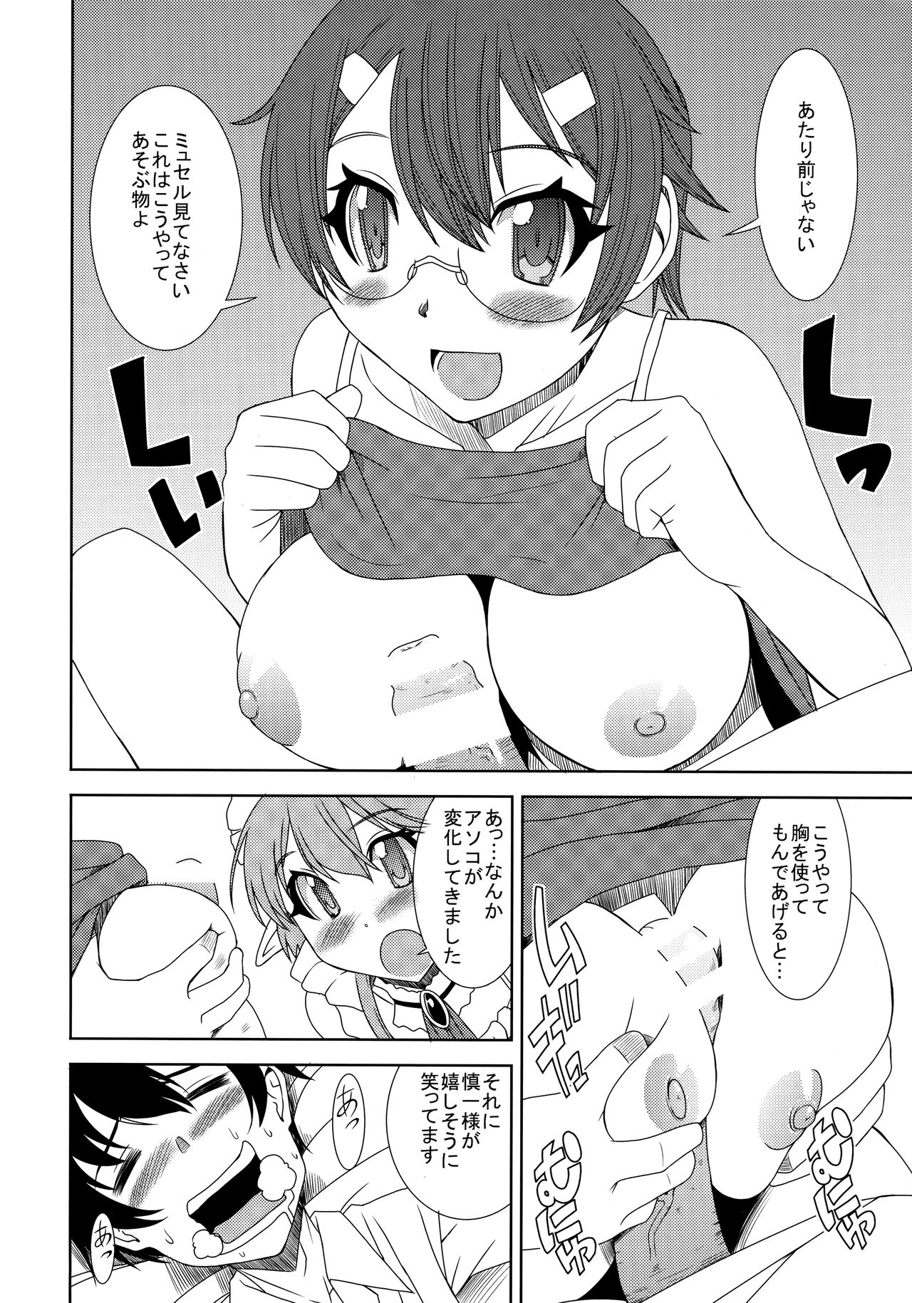 ● ● To Musel wa Tsukai-you page 5 full