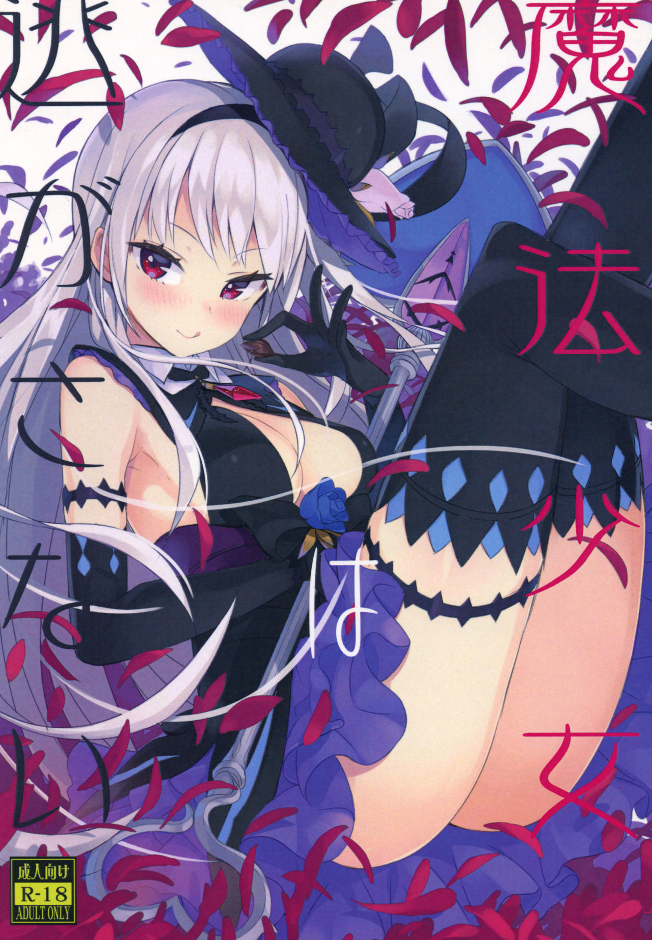 Mahou Shoujo wa Nigasanai page 1 full