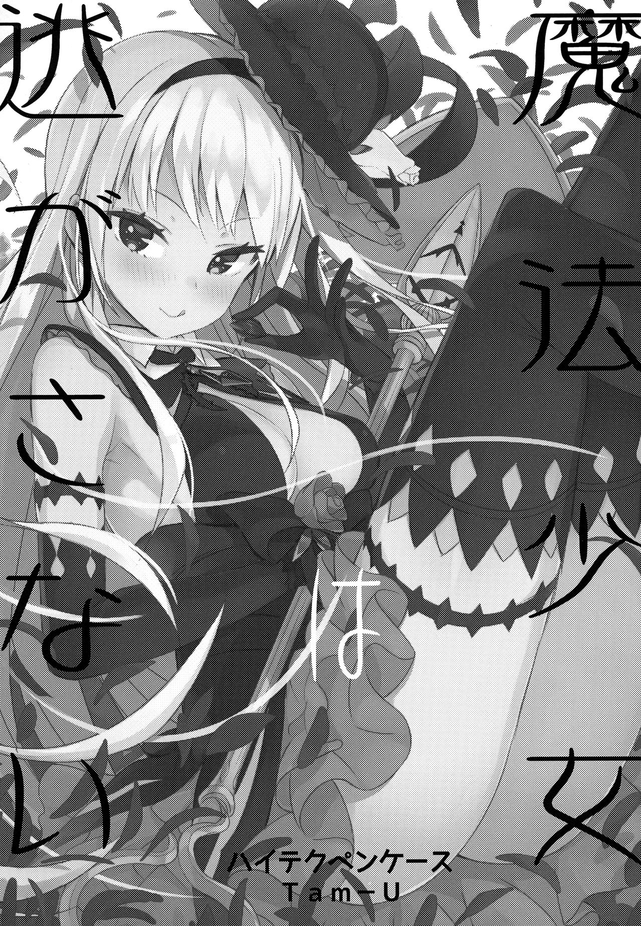 Mahou Shoujo wa Nigasanai page 2 full