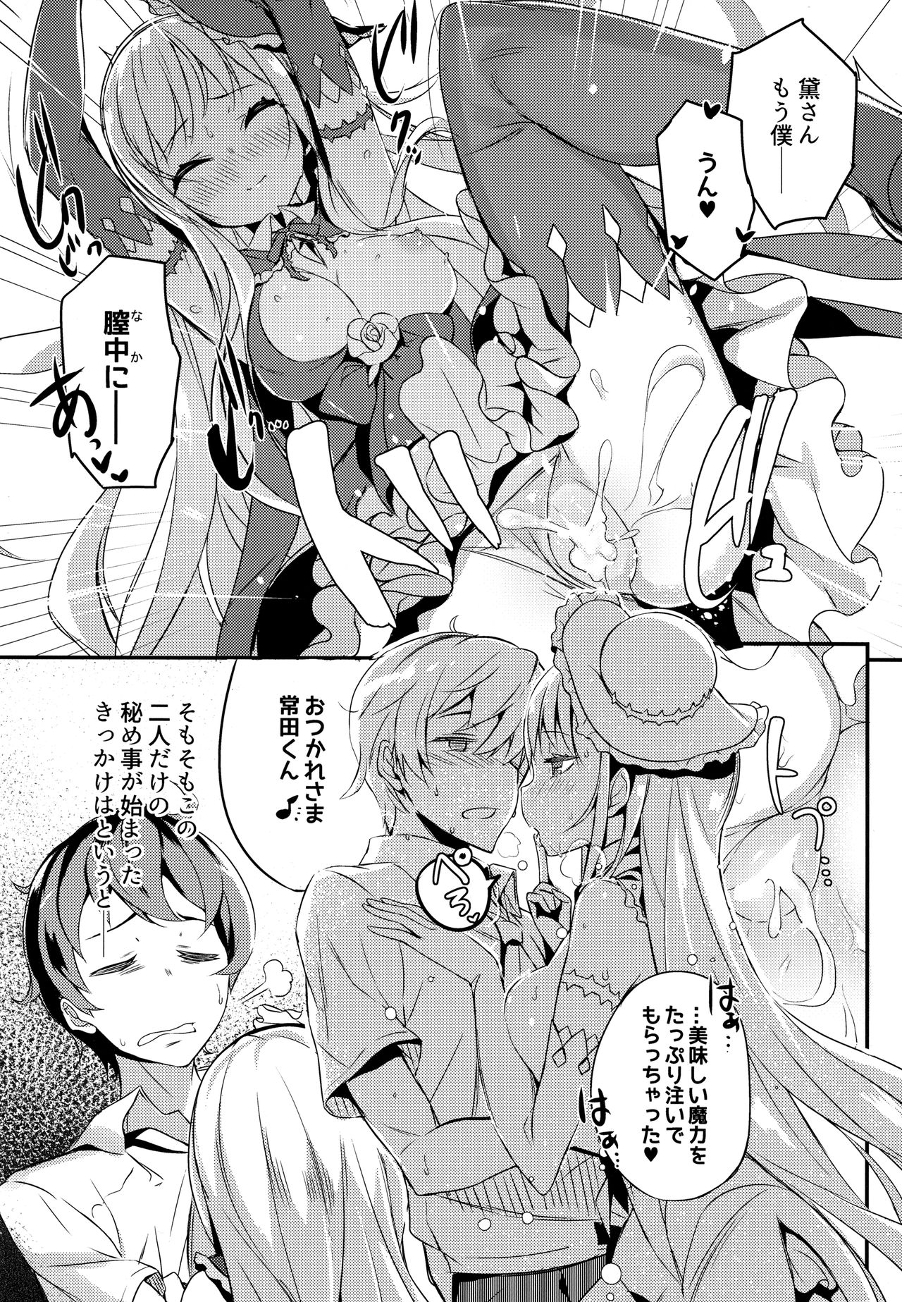 Mahou Shoujo wa Nigasanai page 6 full