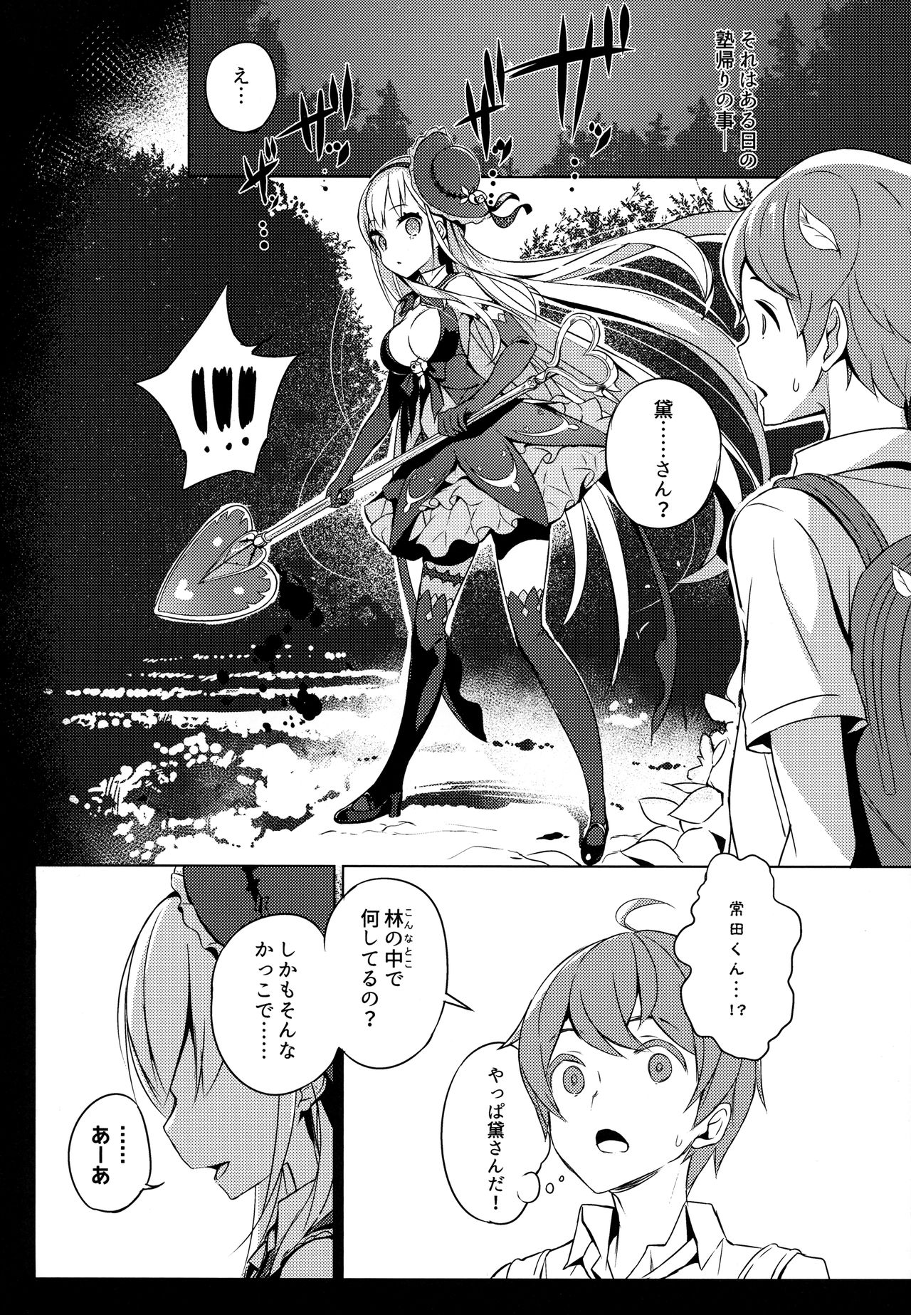 Mahou Shoujo wa Nigasanai page 7 full