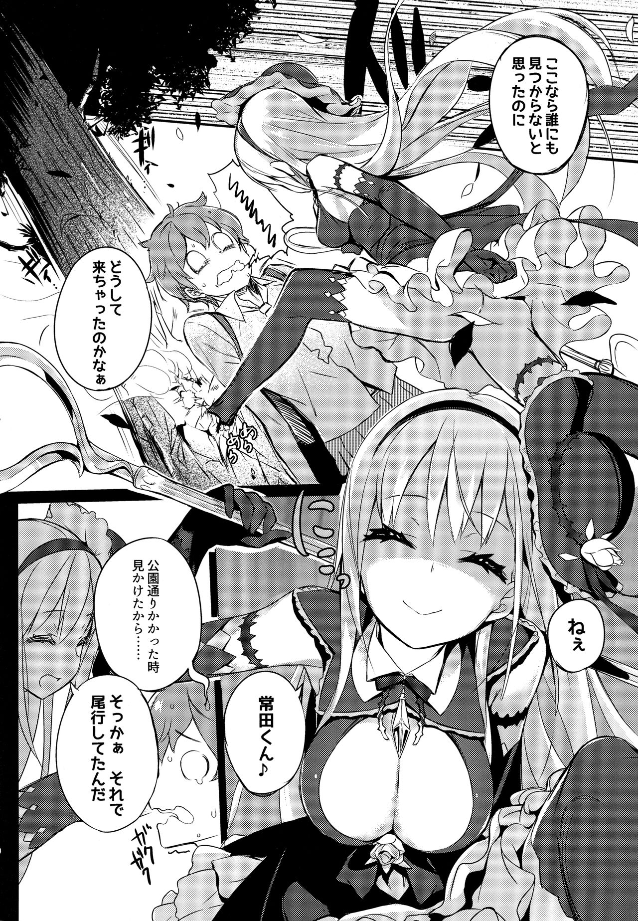 Mahou Shoujo wa Nigasanai page 8 full