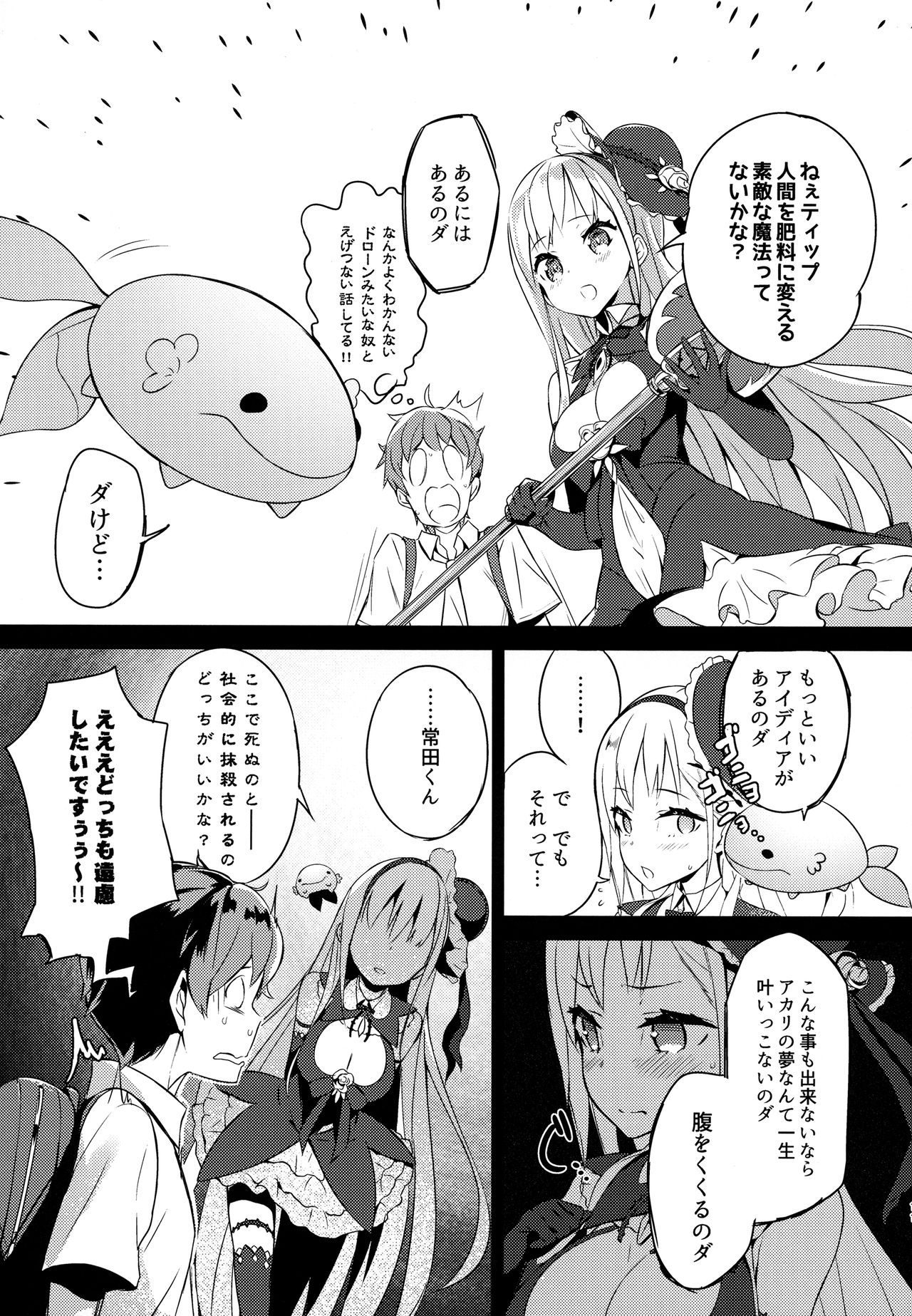 Mahou Shoujo wa Nigasanai page 9 full