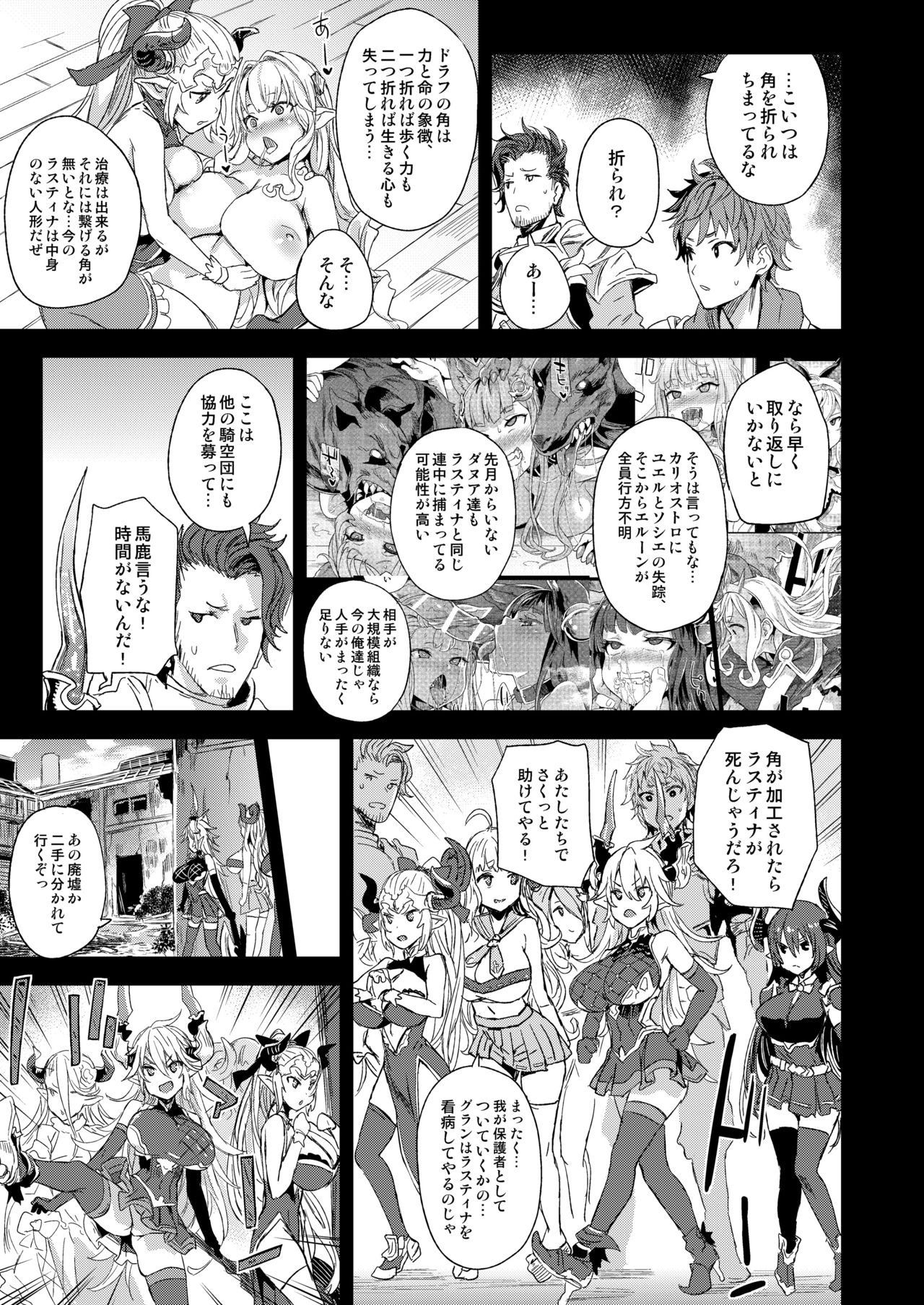 VictimGirls25 Dekachichi Teishinchou Shuzoku no Tsuno o Oru Hanashi page 4 full