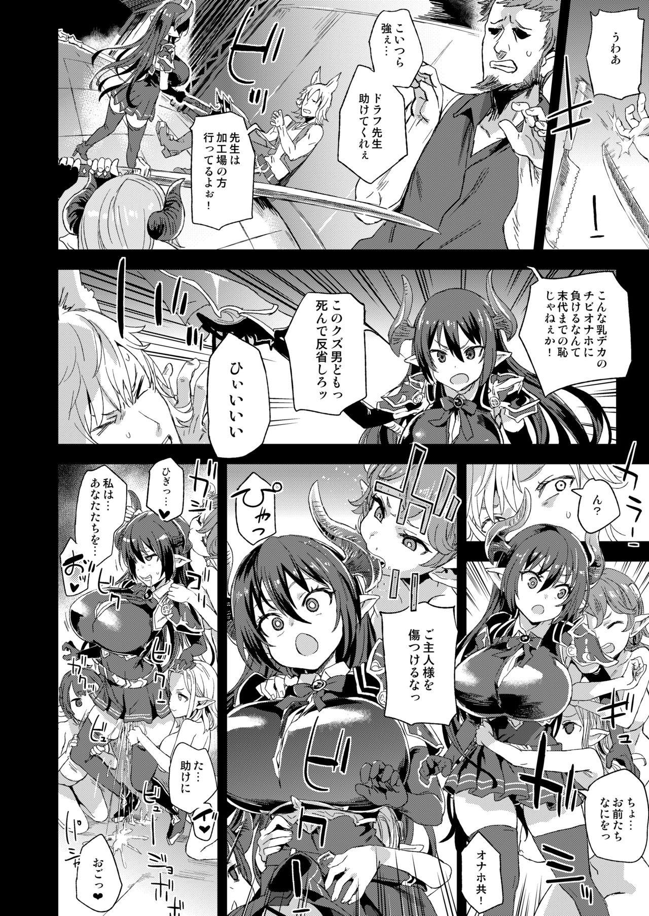 VictimGirls25 Dekachichi Teishinchou Shuzoku no Tsuno o Oru Hanashi page 9 full