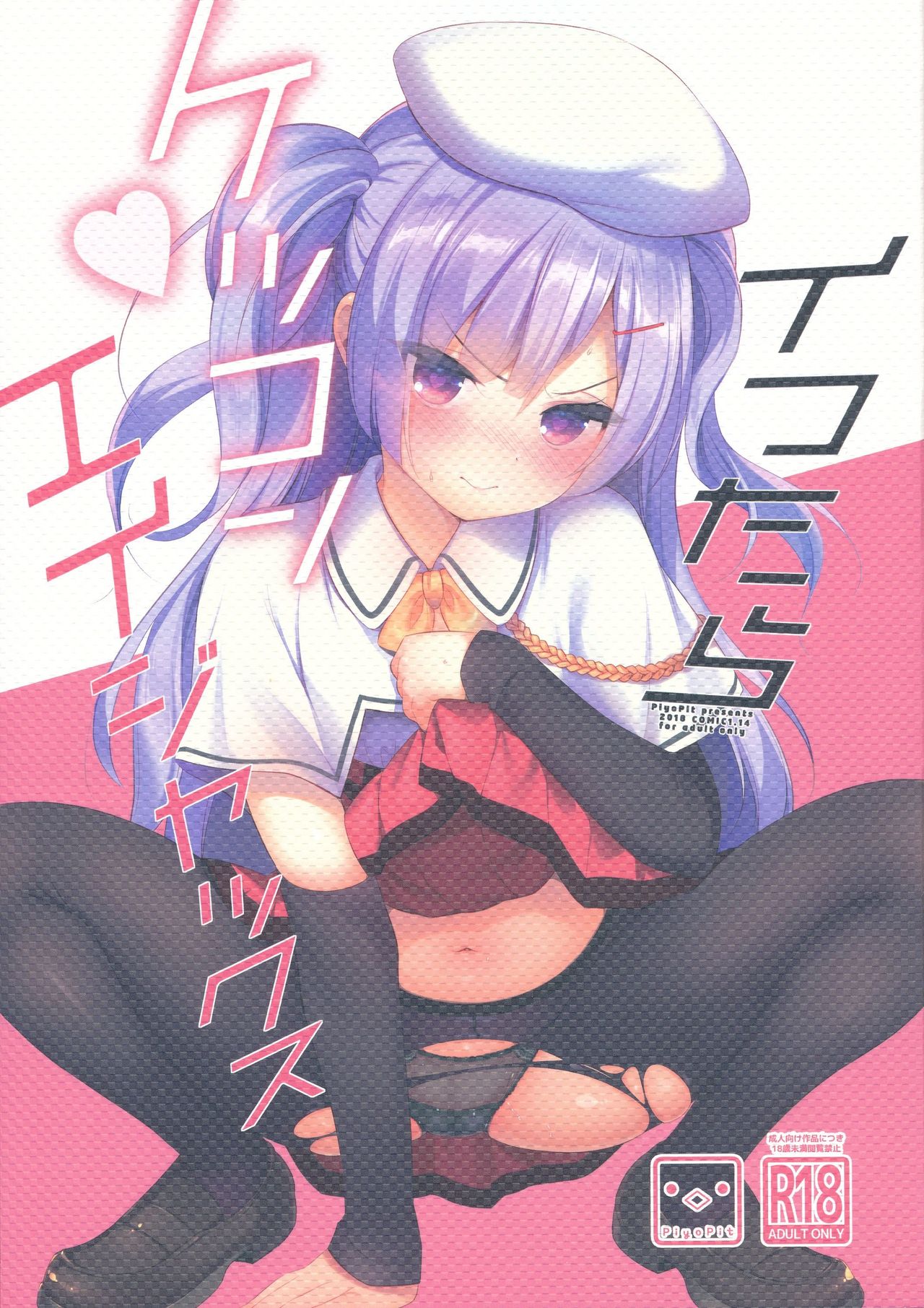 Ittara Kekkon Ajax page 1 full