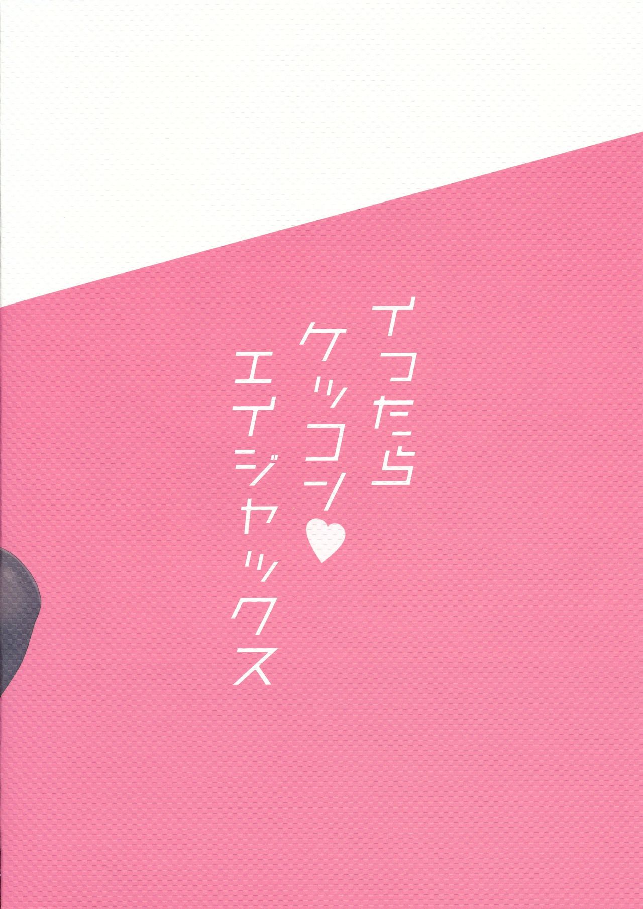 Ittara Kekkon Ajax page 2 full