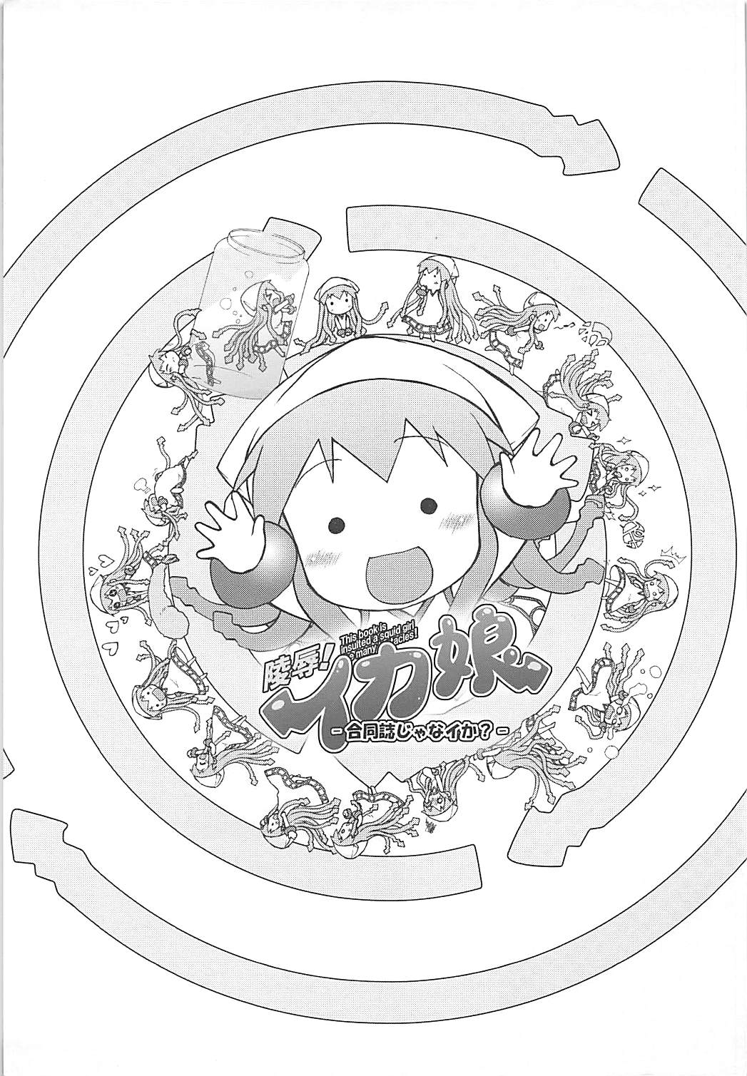 Ryoujoku! Ika Musume -Goudoushi janaika?- page 2 full