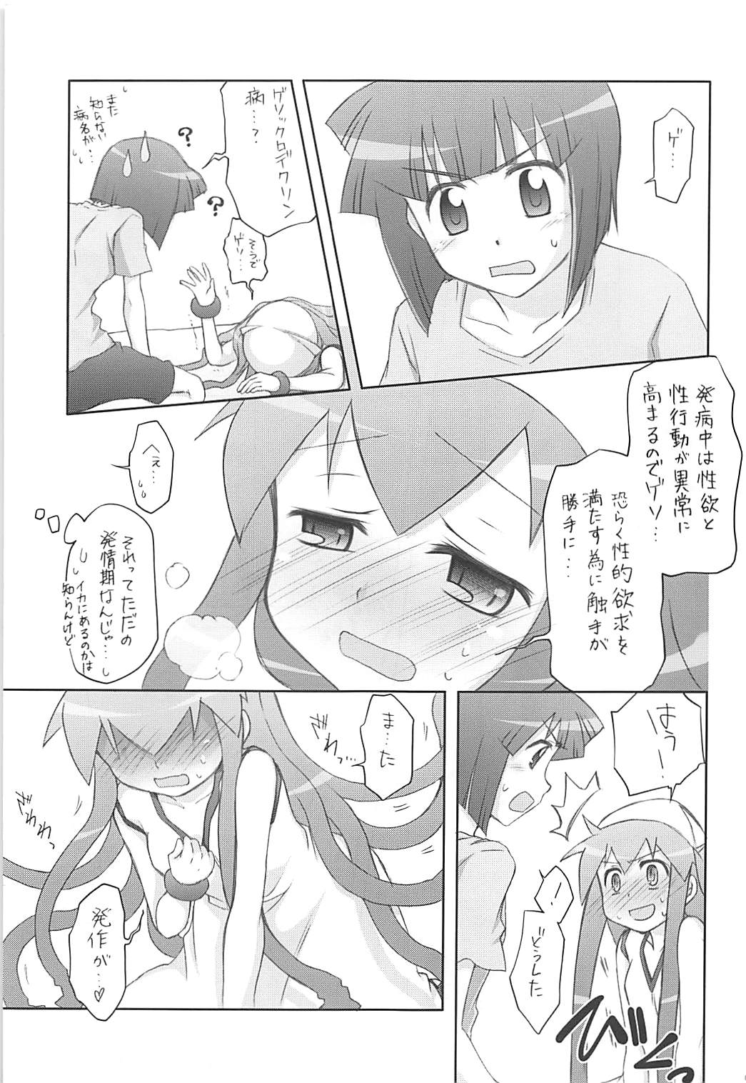 Ryoujoku! Ika Musume -Goudoushi janaika?- page 8 full